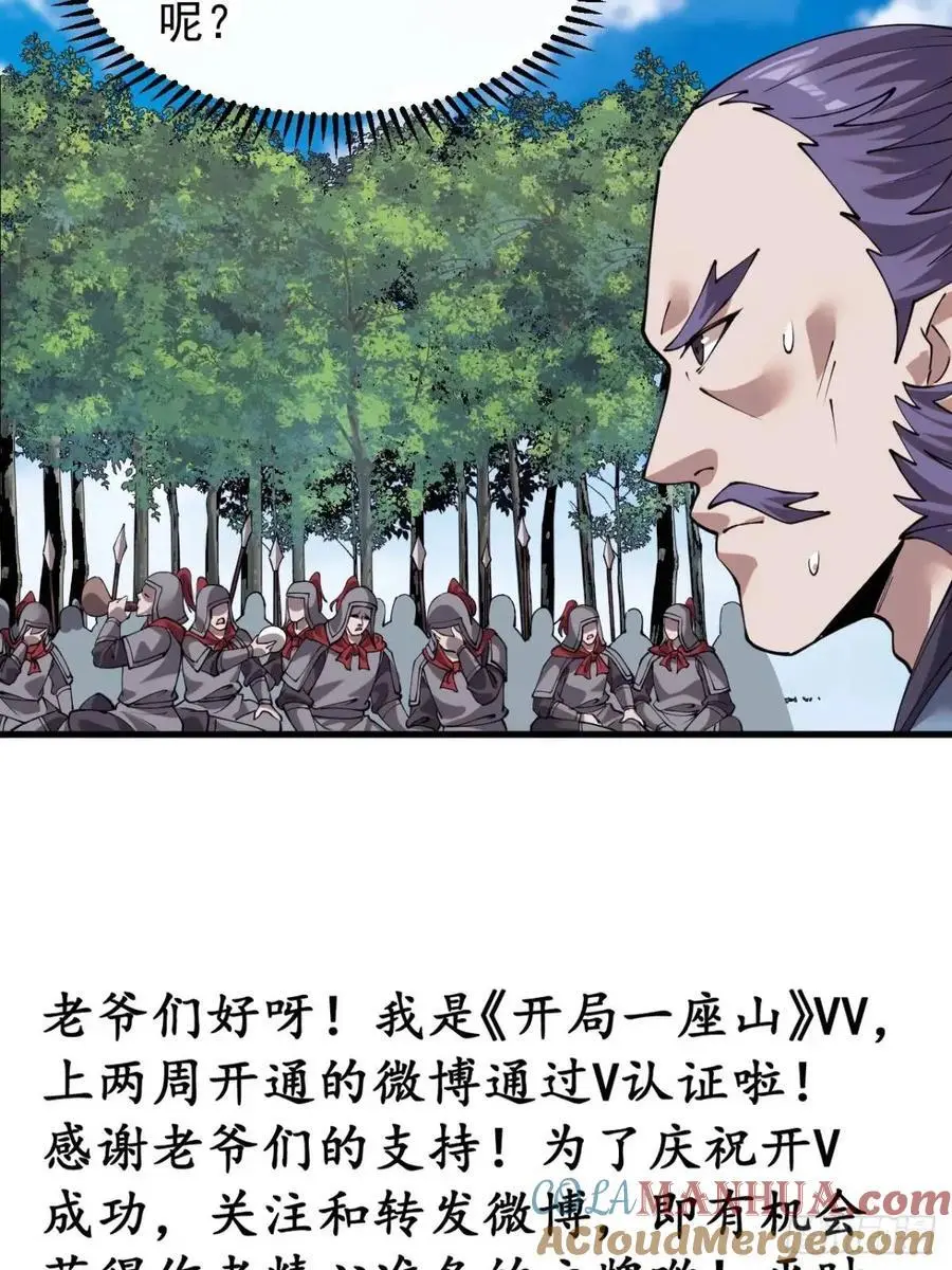 开局一座山漫画,第七百三十八话：追踪1图