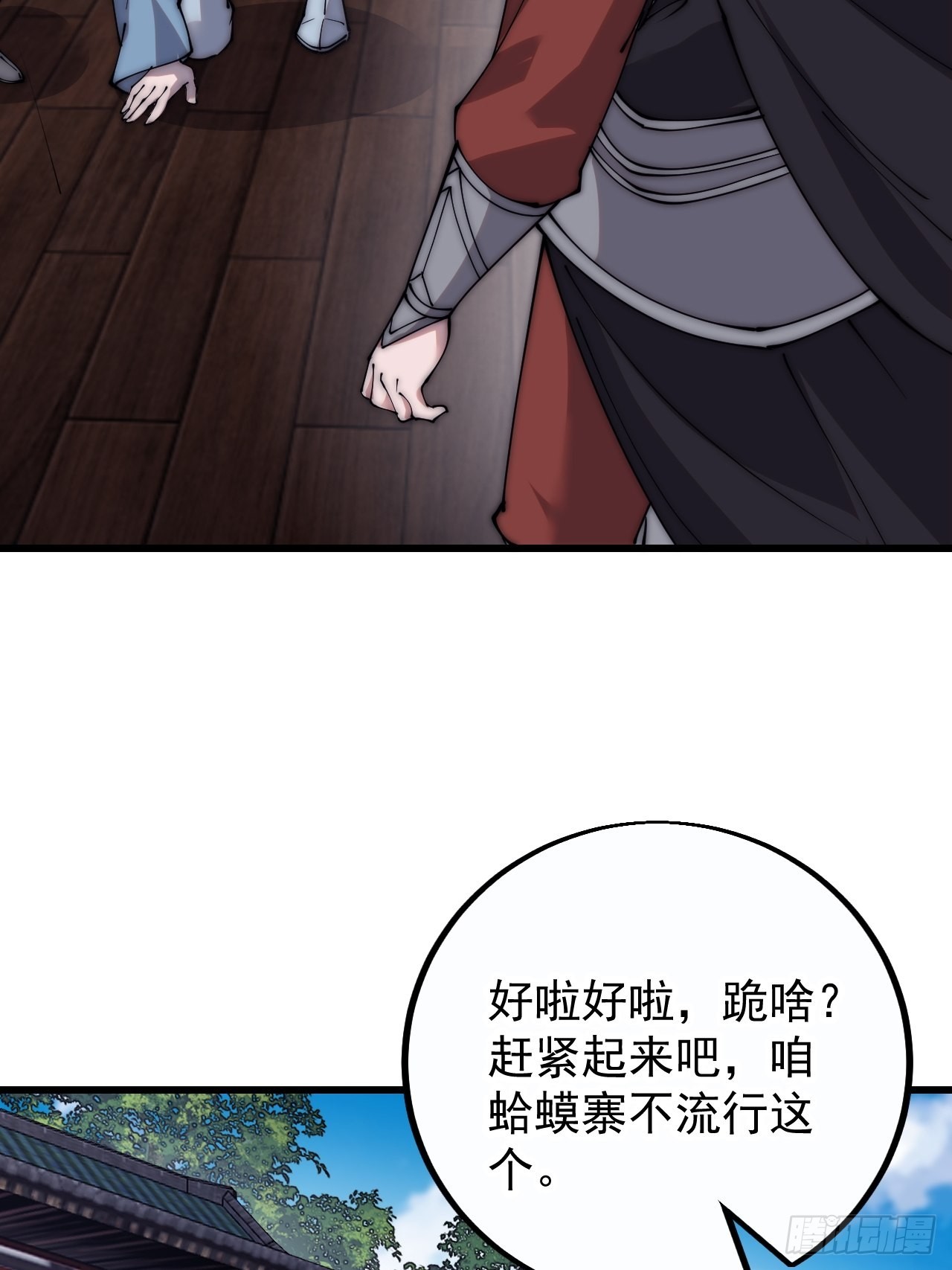 开局一座山免费看漫画,第四百一十一话：喜字队2图