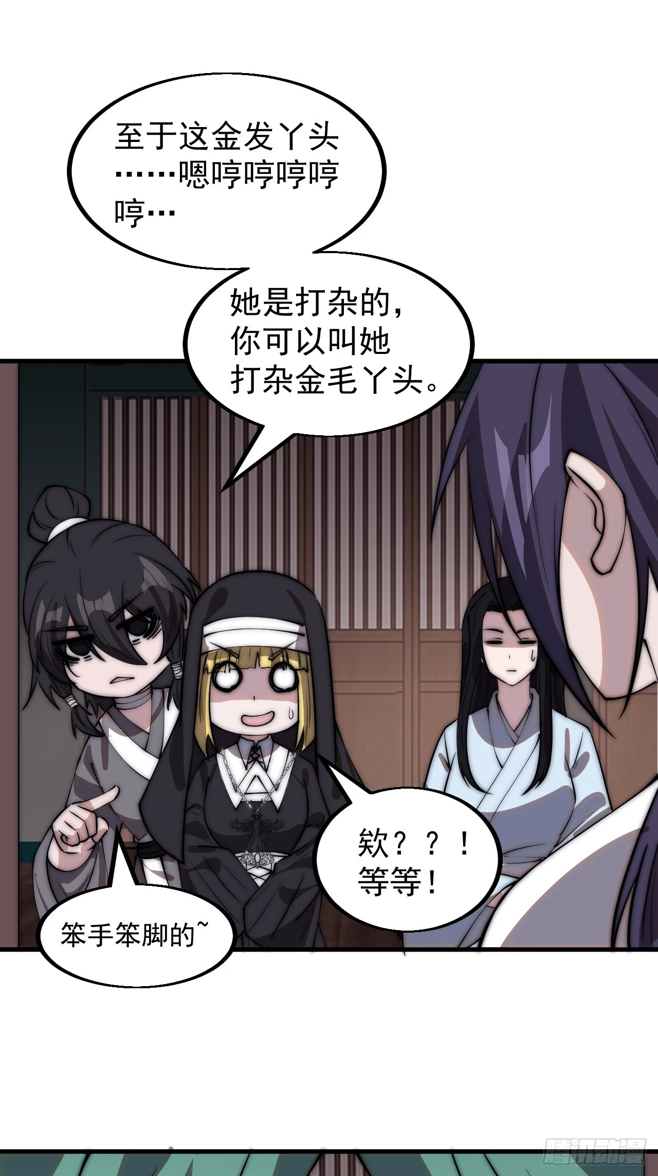 开局一座山漫画,第四百九十五话：触发支线任务2图