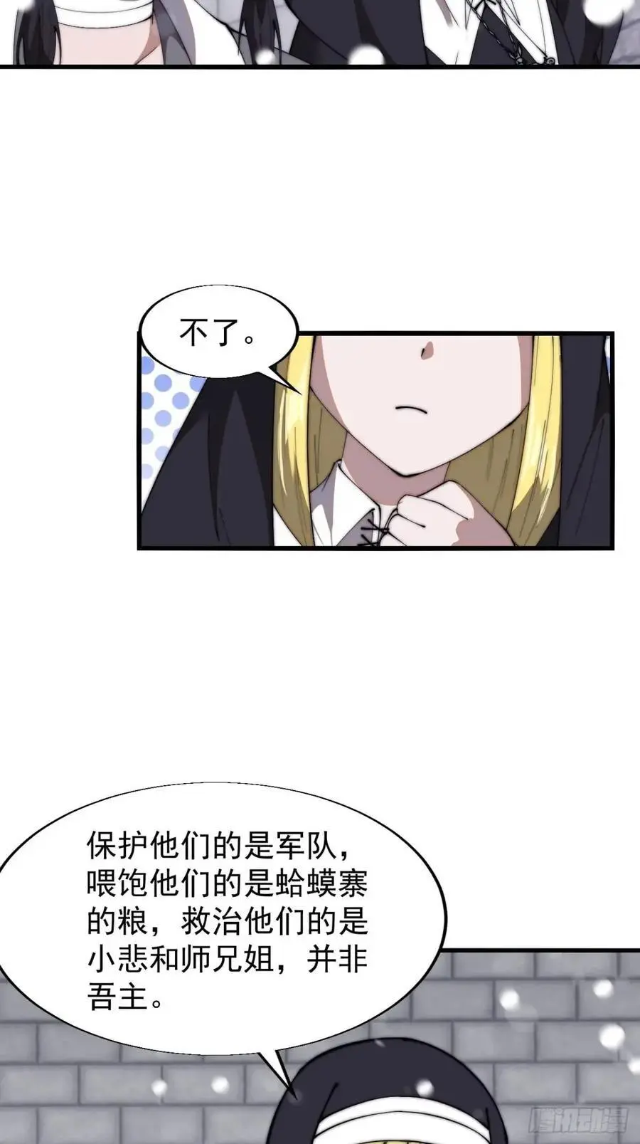 开局一座山免费看漫画,第六百九十九话：等2图