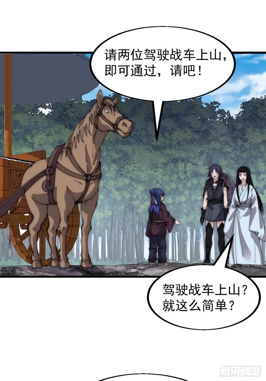 开局一座山漫画,第五百五十话：过关2图