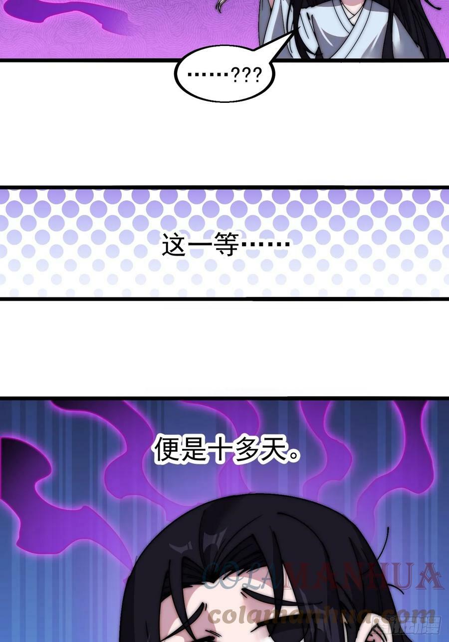 开局一座山免费看漫画,第五百二十三话：阴差阳错1图