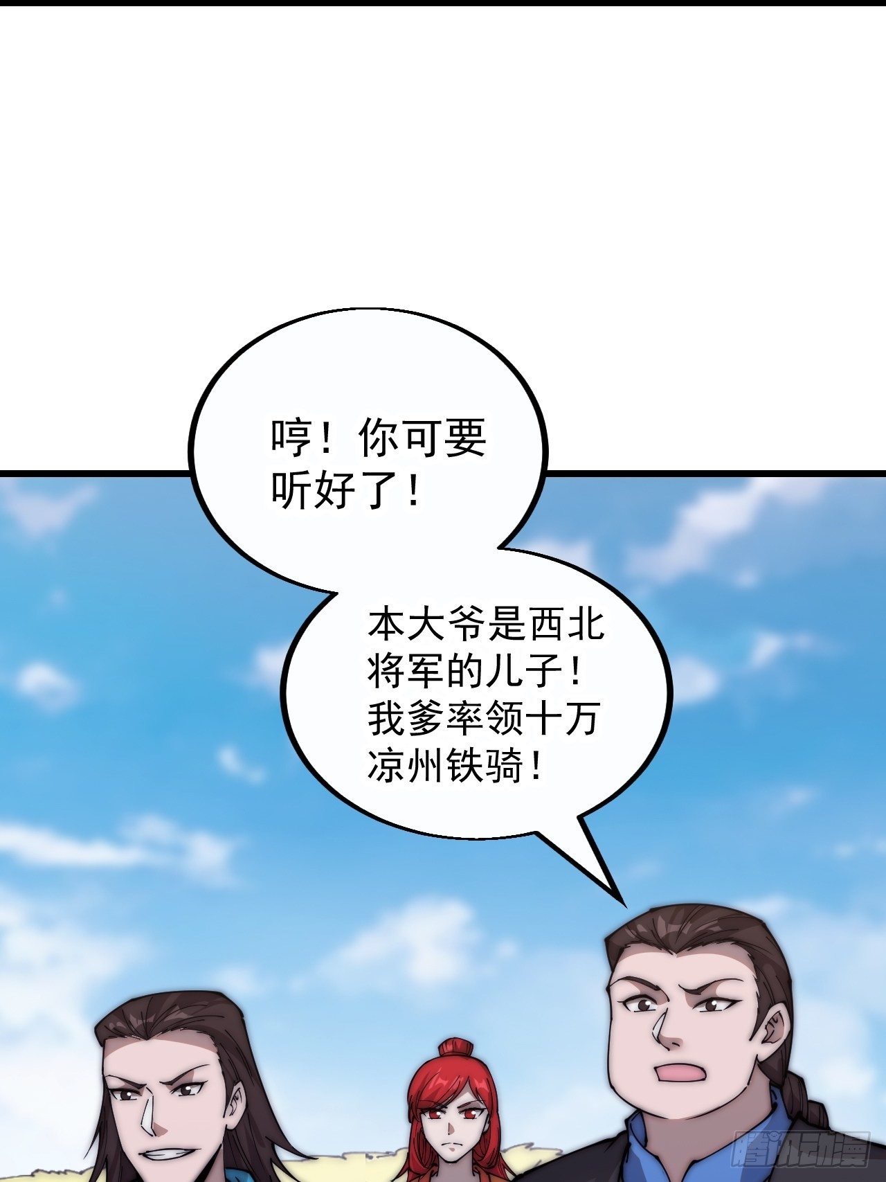 开局一座山电视剧免费观看全集漫画,第三百七十九话：打劫1图