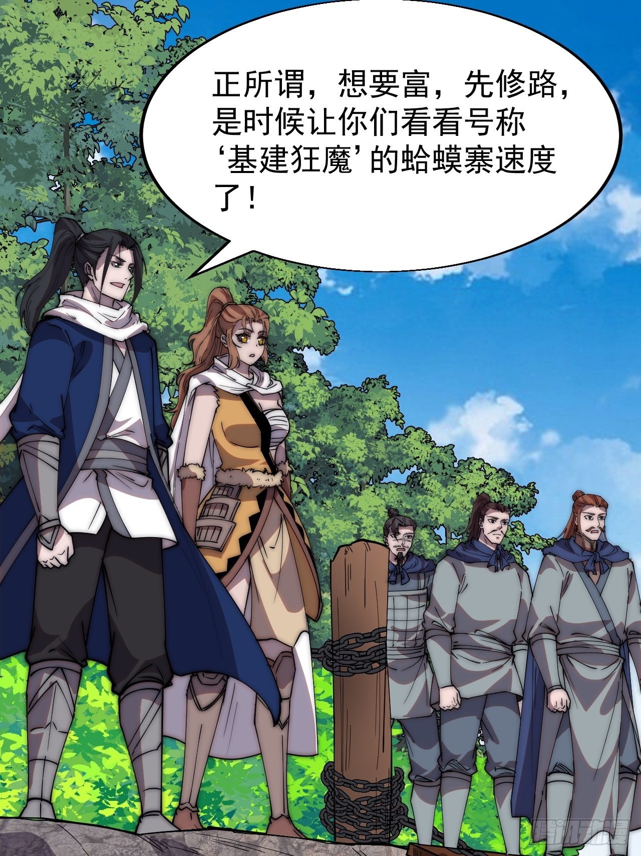 开局一座山漫画漫画,第三百三十一话：建桥2图
