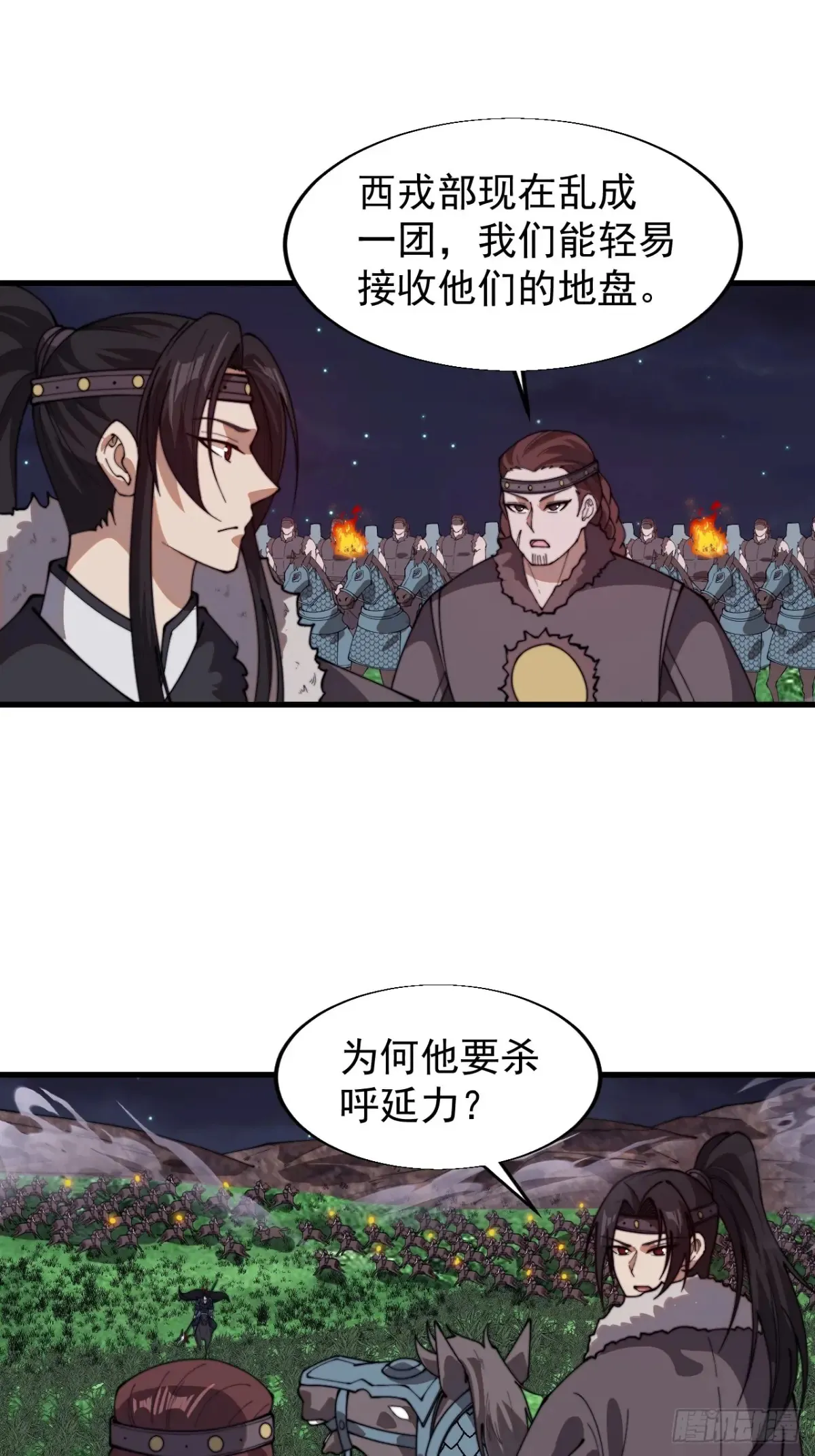 开局一座山漫画,第七百五十九话：我不吃马肉2图