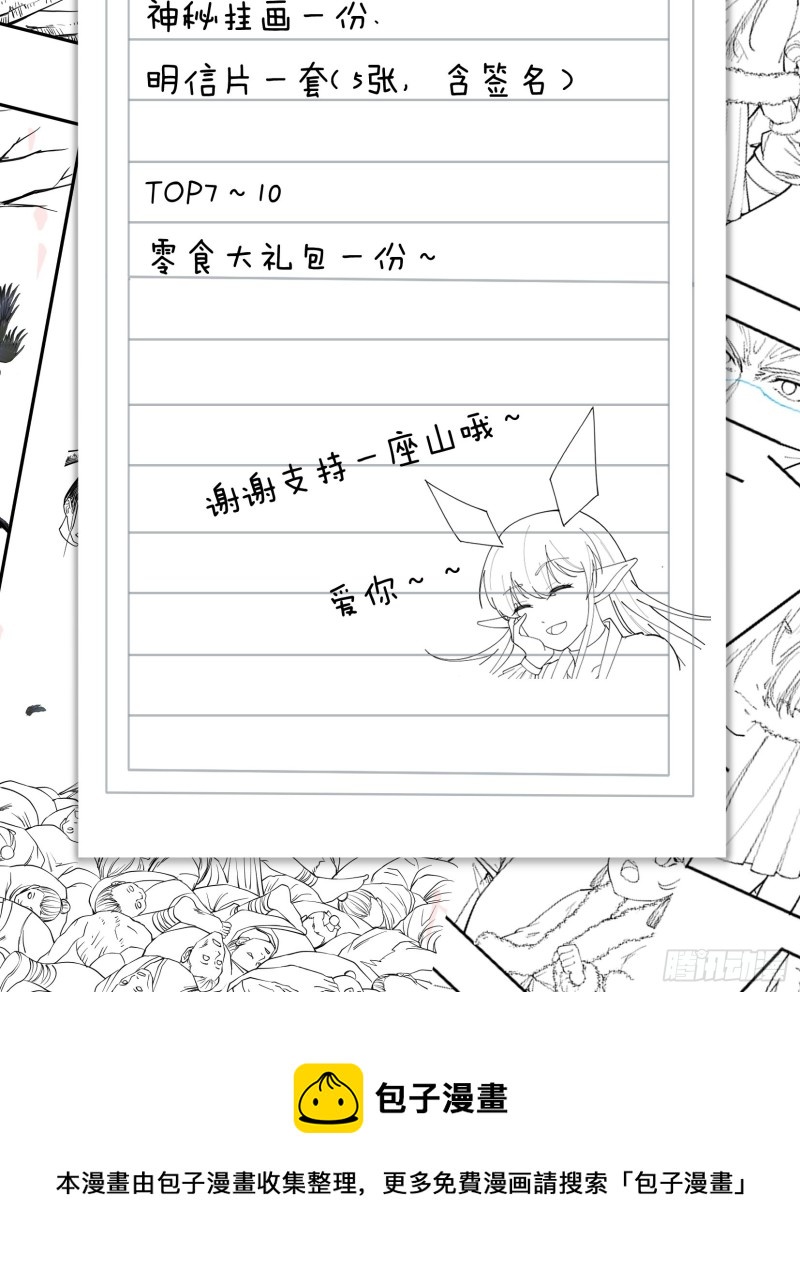 开局一座山免费看漫画,第一百一十九话：尊贵的军师大人2图