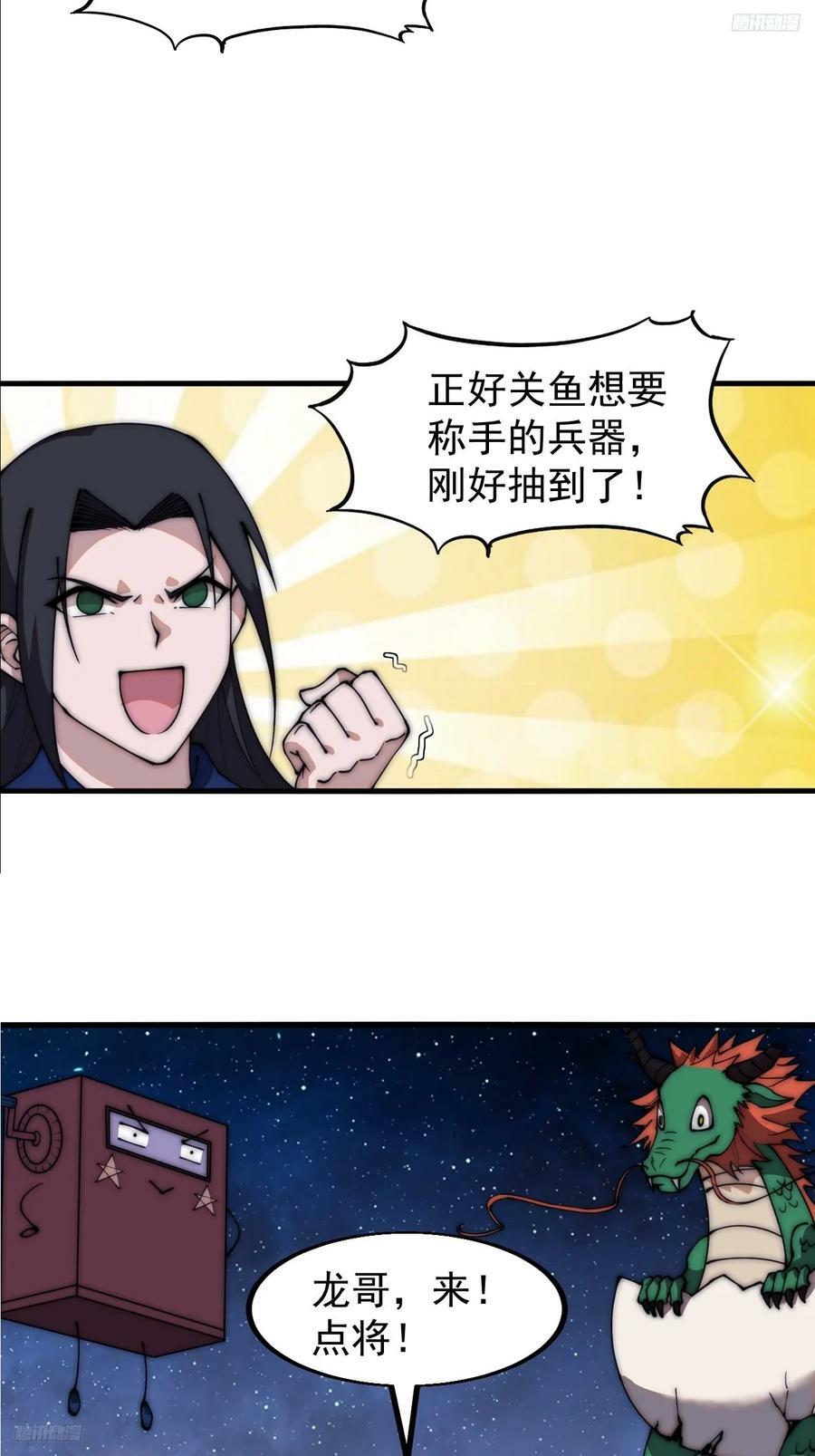 开局一座山免费漫画下拉式在线阅读漫画,第五百九十九话：新手上路大礼包1图