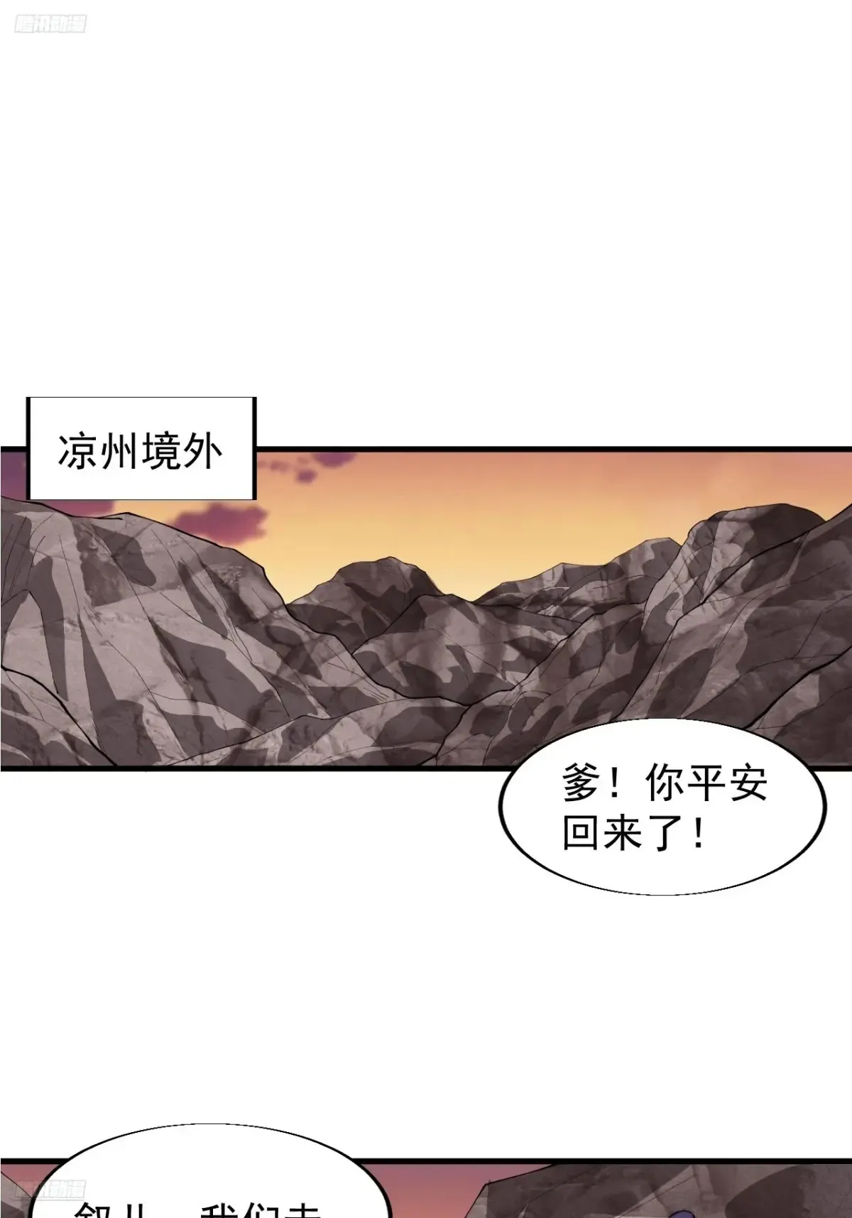 开局一座山动漫在线观看漫画,第七百六十二话：恍若隔世1图