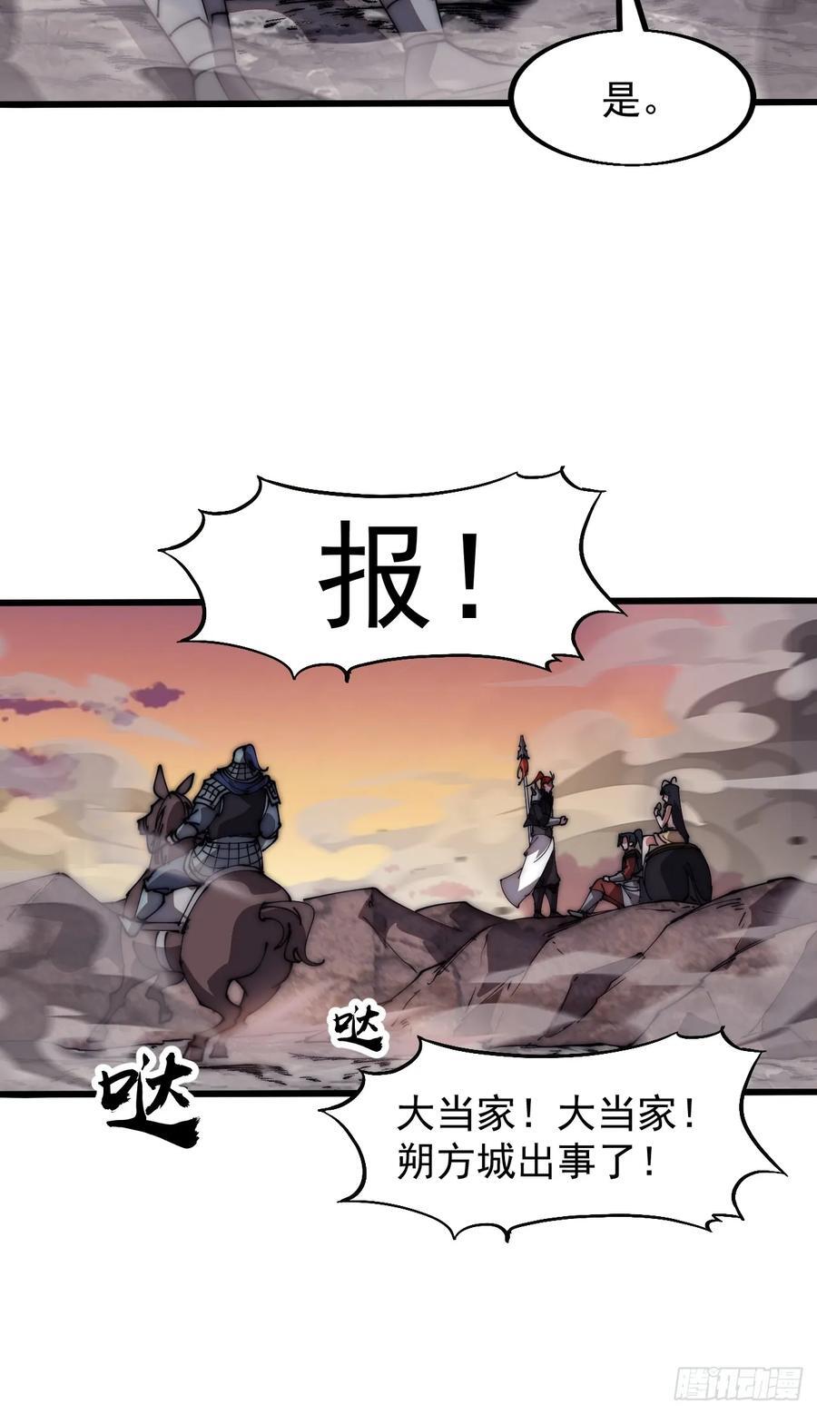 开局一座山免费看漫画,第六百四十话：收兵直扑2图