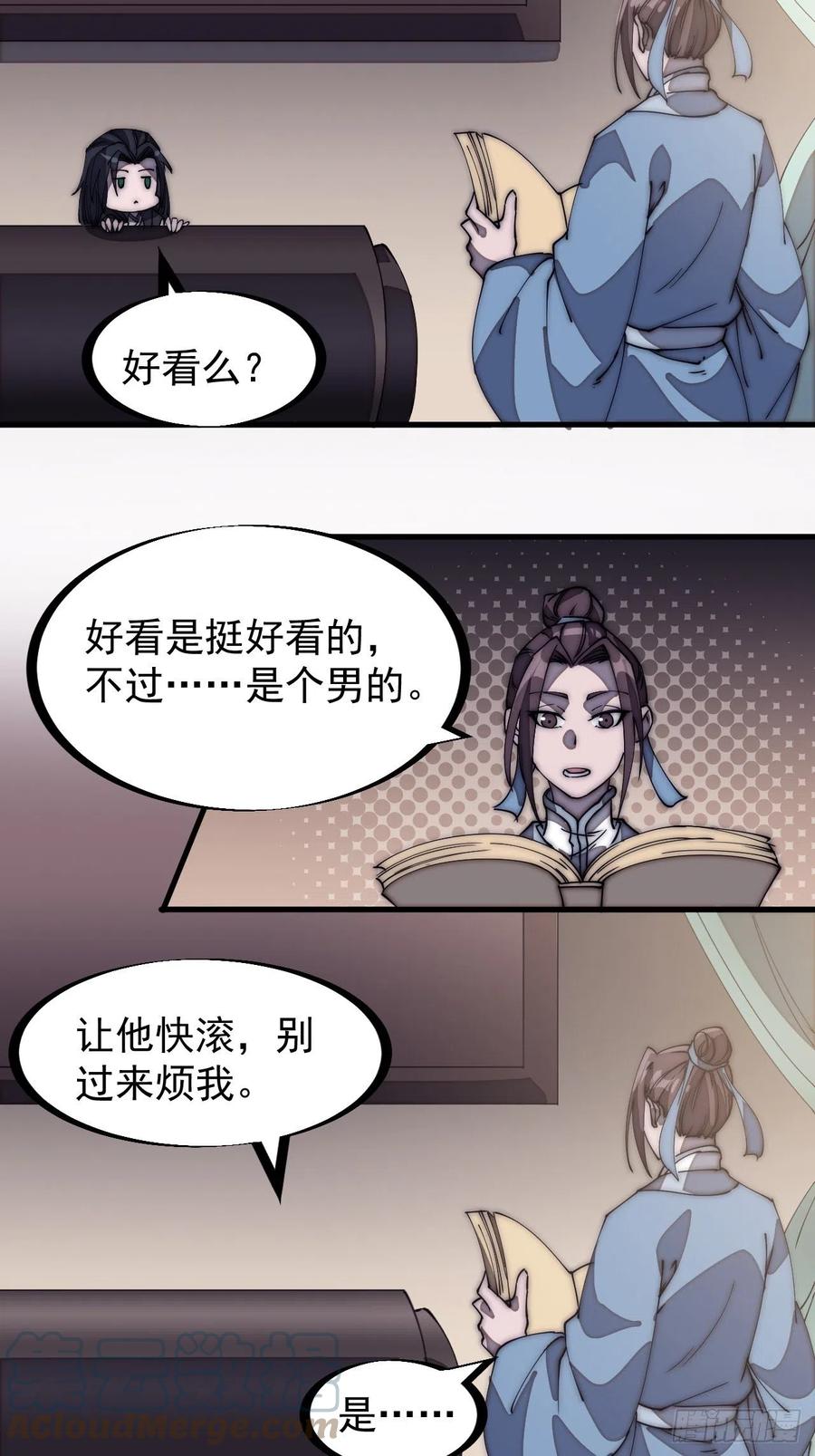 开局一座山免费看漫画,第一百八十三话：明玉公主1图