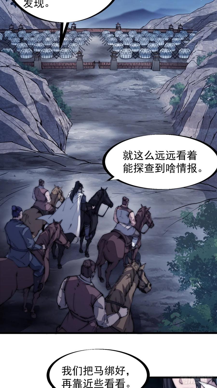 开局一座山漫画,第一百三十四话：戎族的渣渣们2图