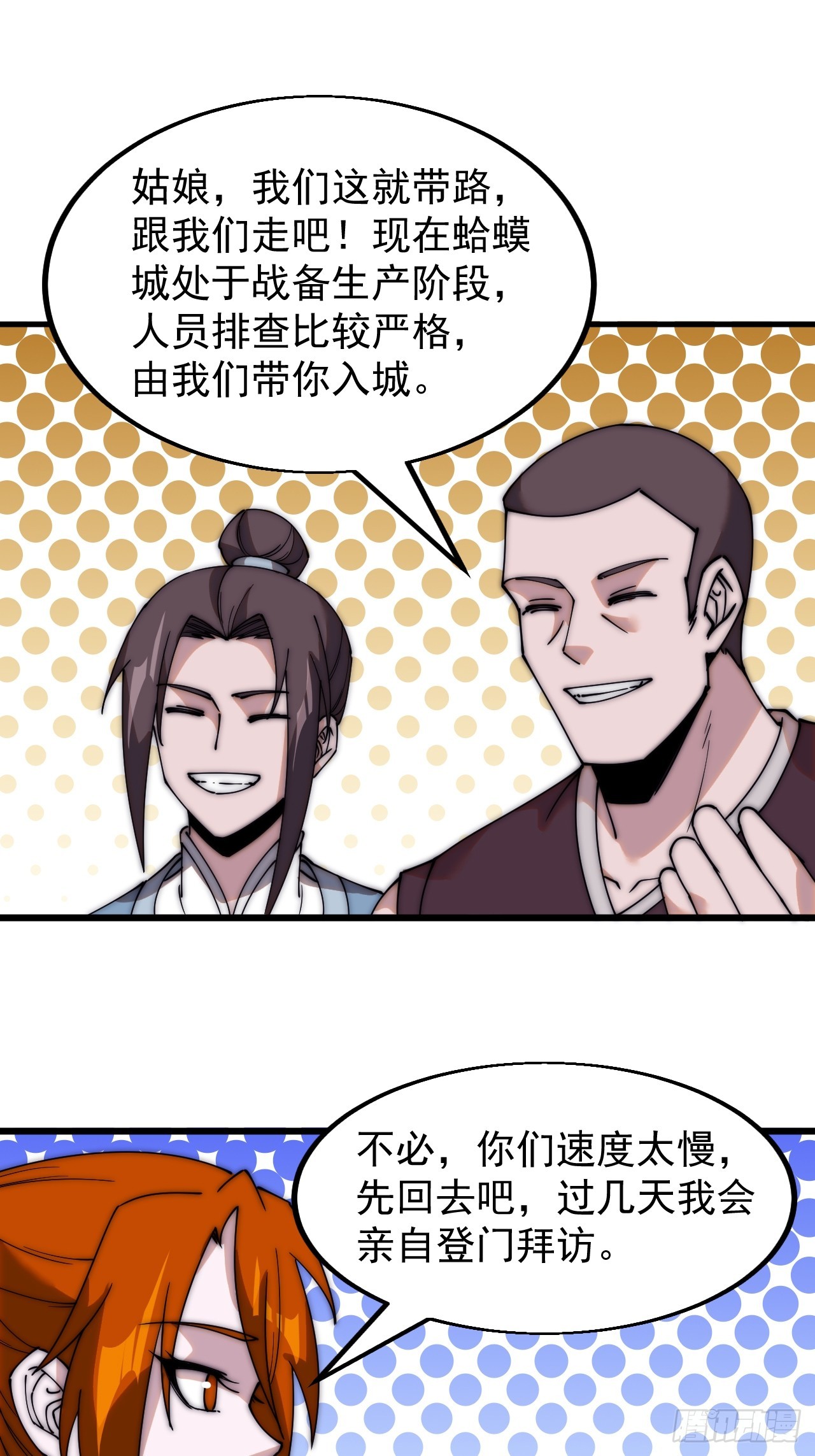 开局一座山免费看漫画,第四百八十七话：交易1图