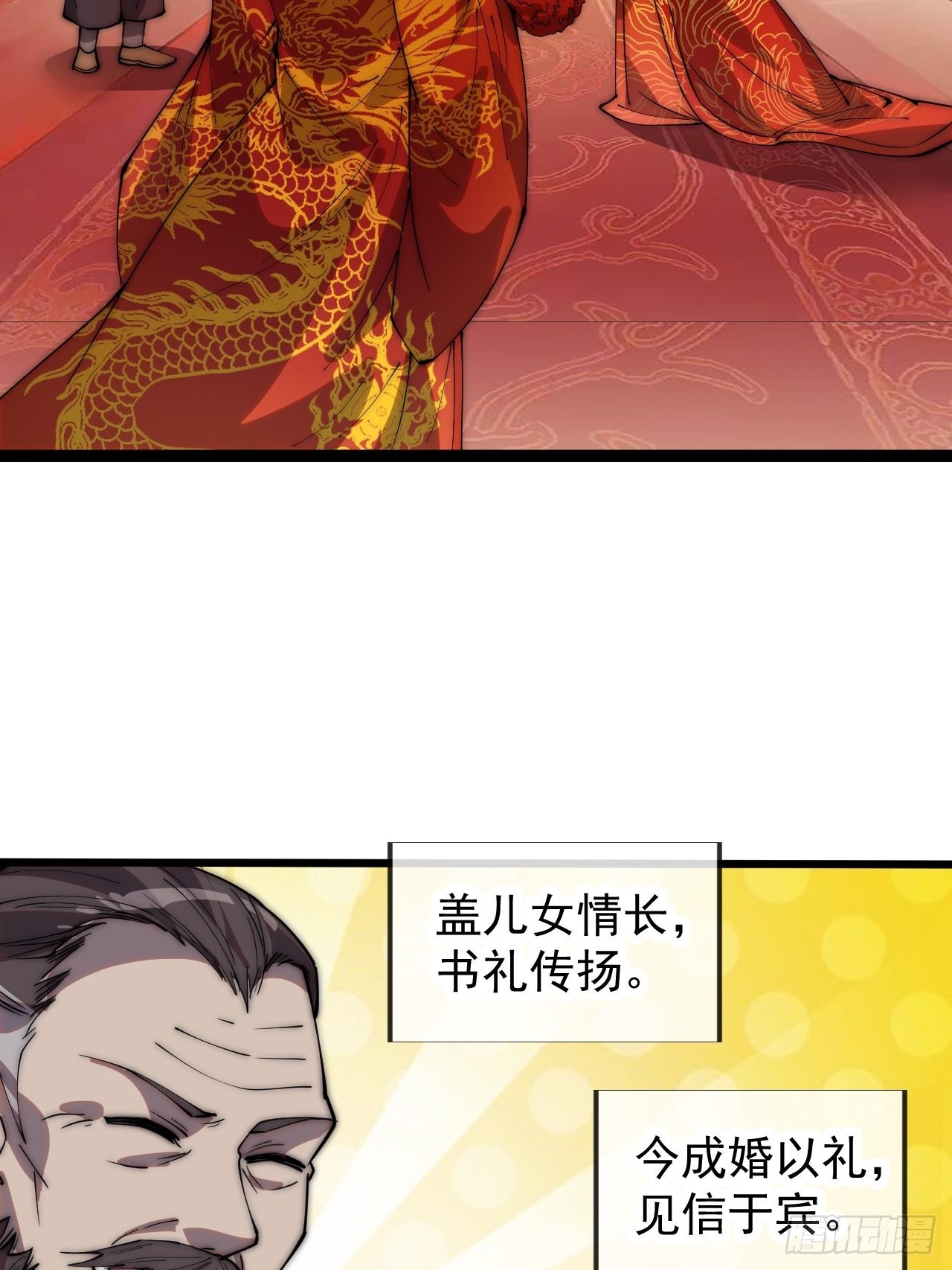 开局一座山漫画,第三百六十九话：大当家的婚礼2图