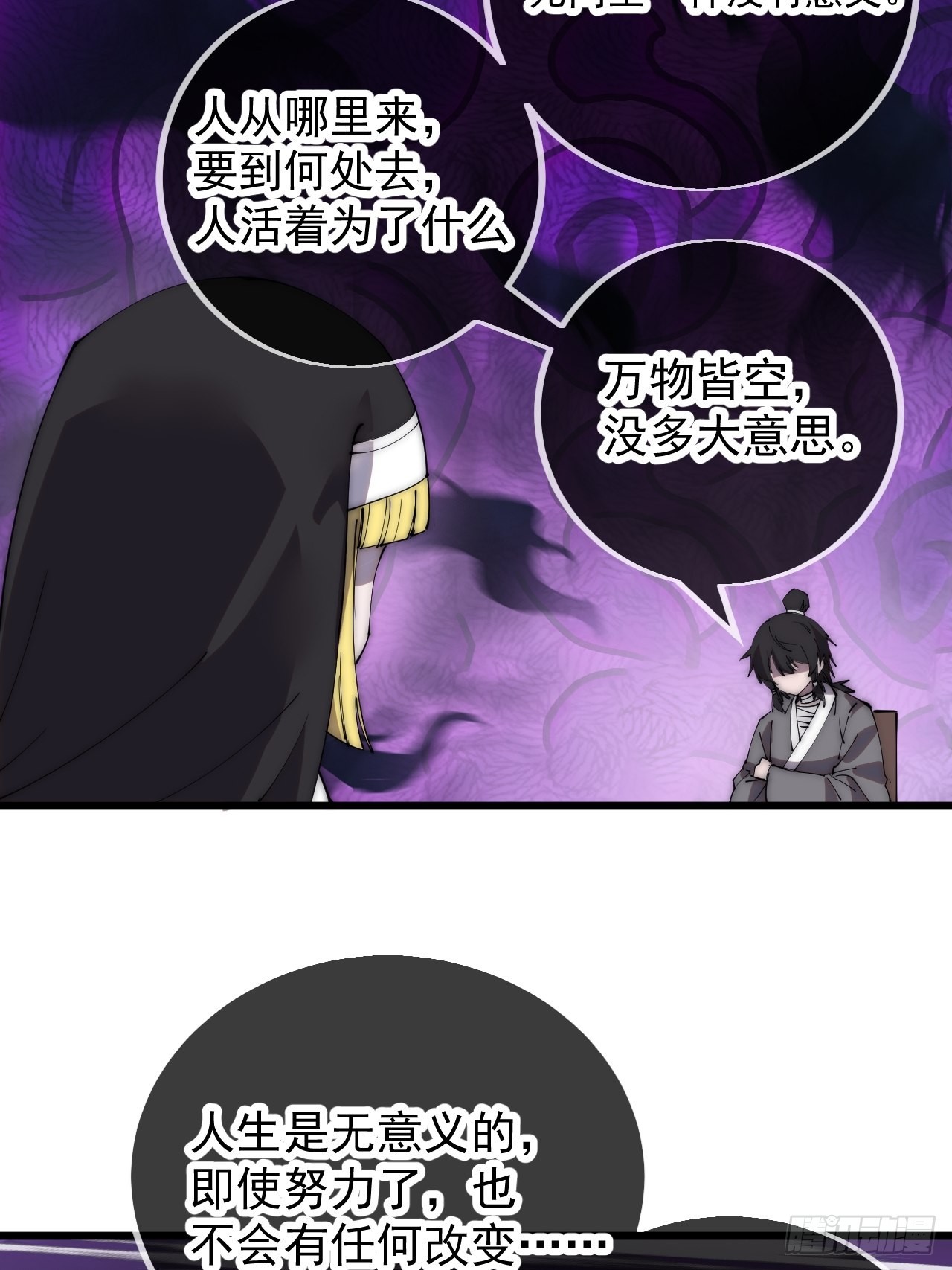 开局一座山漫画,第四百零八话：圣女与刘悲2图