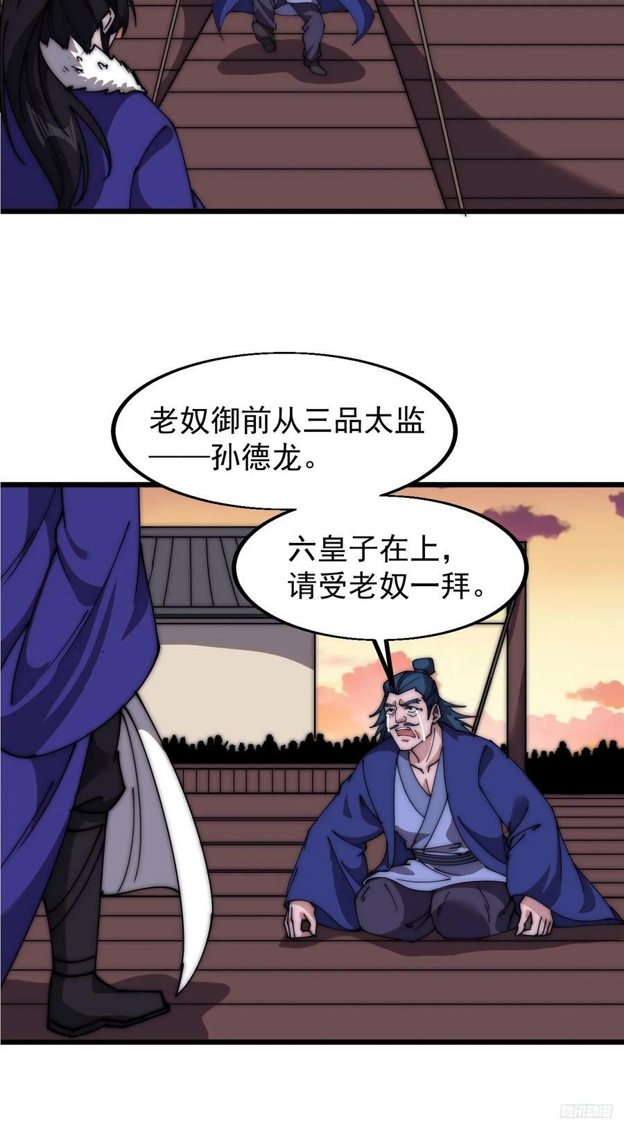 开局一座山免费看漫画,第五百八十六话：奉我为主2图