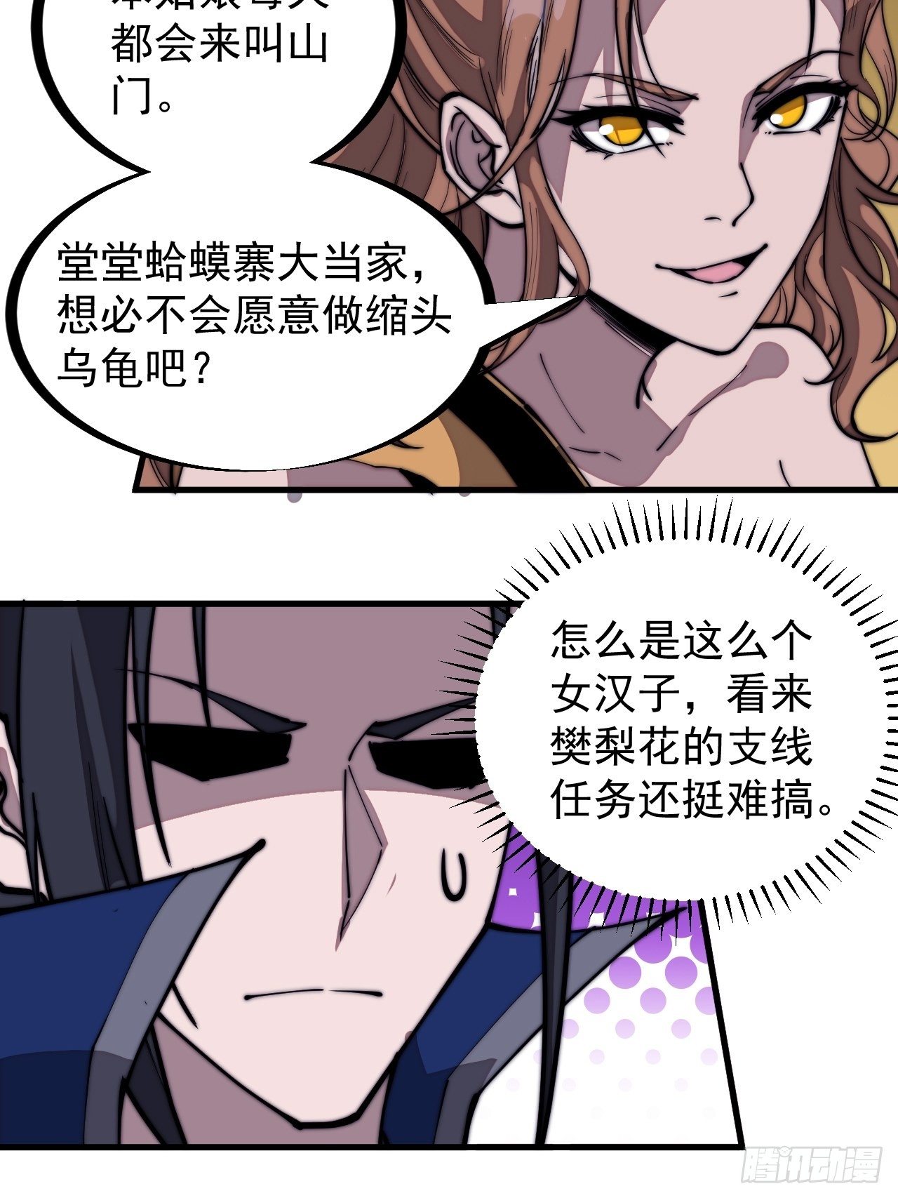 开局一座山免费看漫画,第二百九十九话：女将樊梨花2图