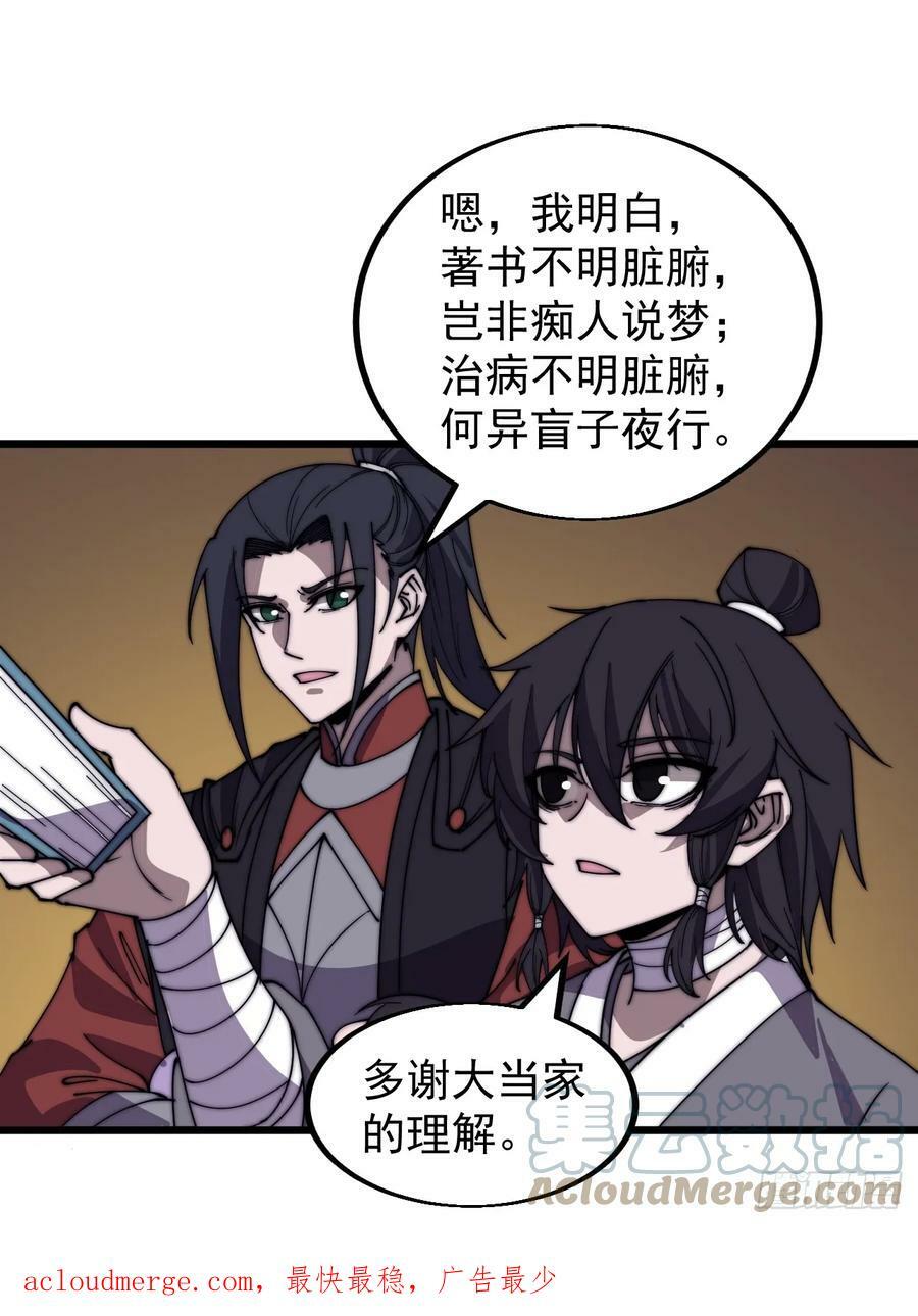 开局一座山免费看漫画,第五百二十九话：先驱1图
