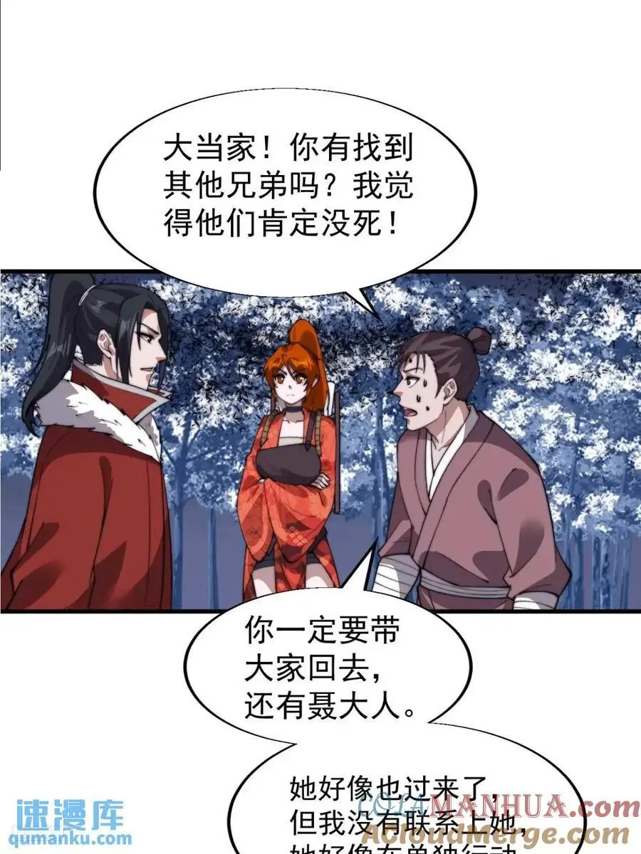 开局一座山免费看漫画,第七百一十三话：大同世界2图