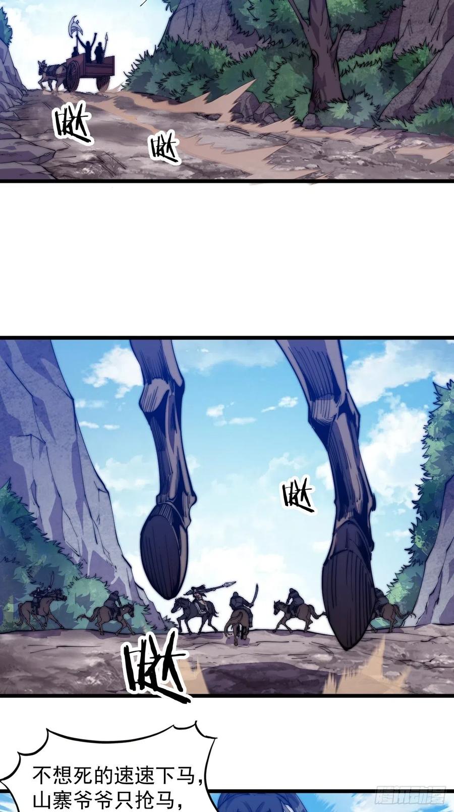 开局一座山免费看漫画,第十一话：名将陨落2图