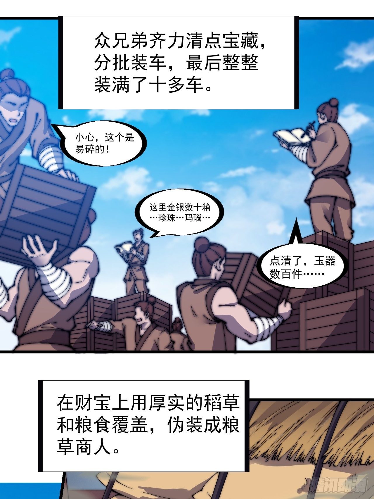 开局一座山漫画全集免费阅读下拉式六漫画漫画,第二百六十六话：琴川之路1图