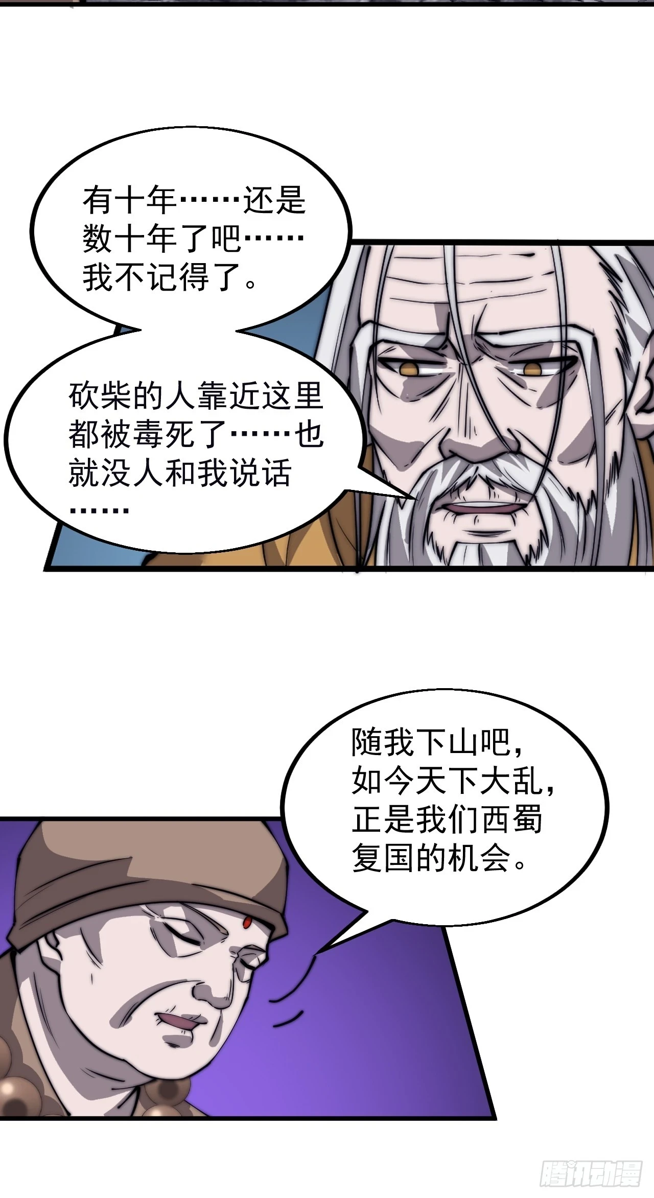 开局一座山免费看漫画,第四百九十七话：求死不能1图