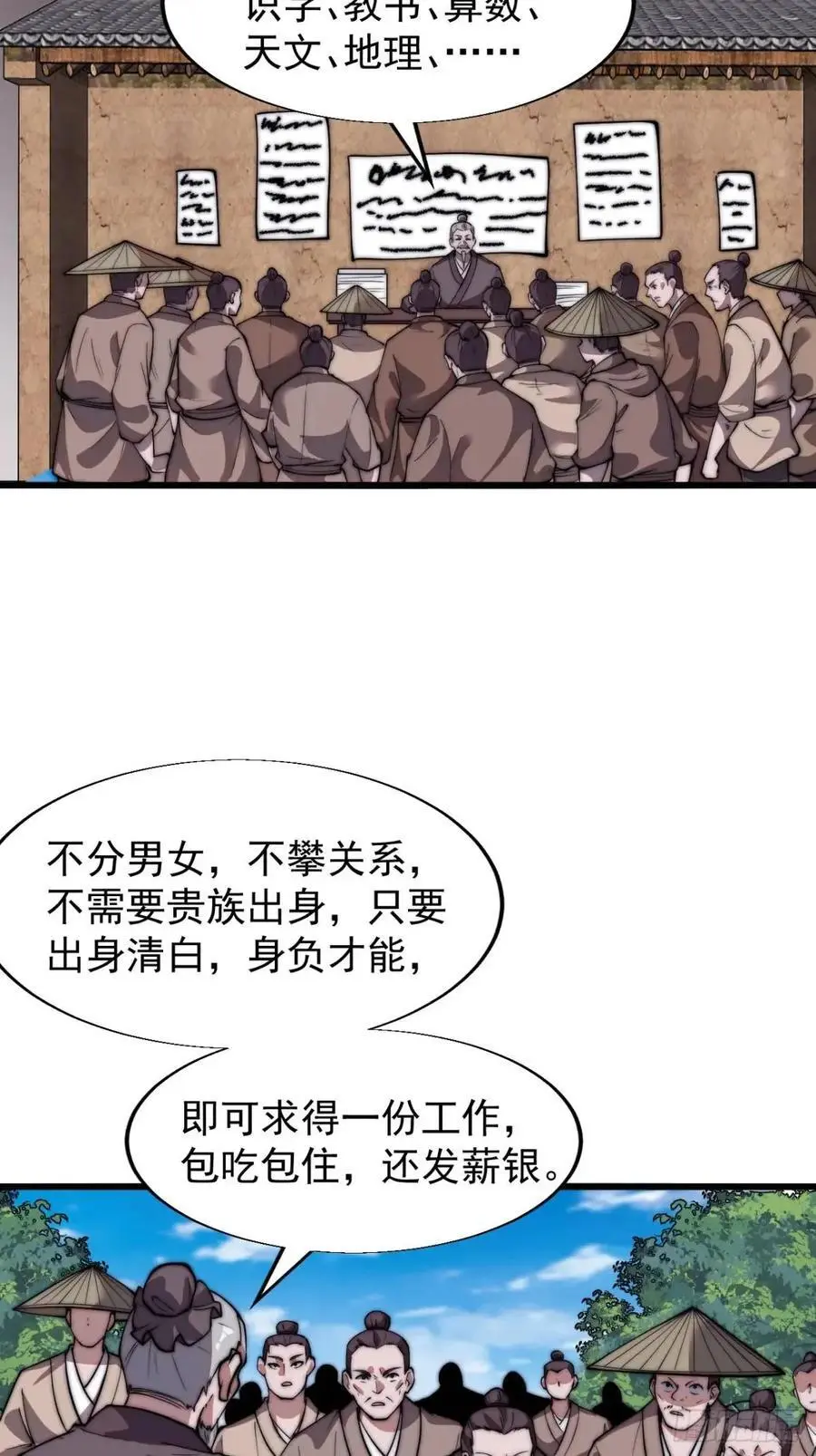 开局一座山漫画,第六百九十一话：有用之人2图