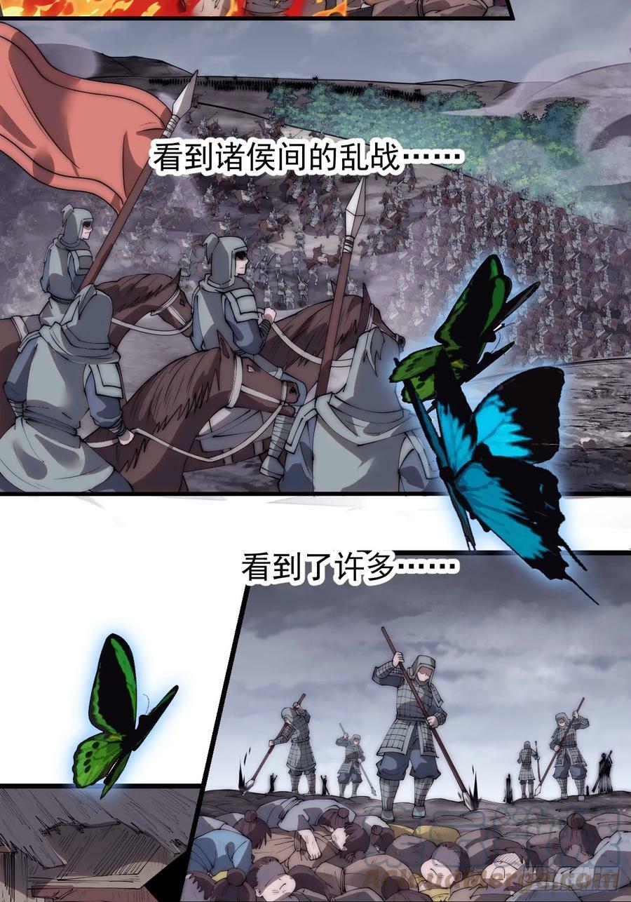 开局一座山免费看漫画,第五百四十话：乱世苍生1图