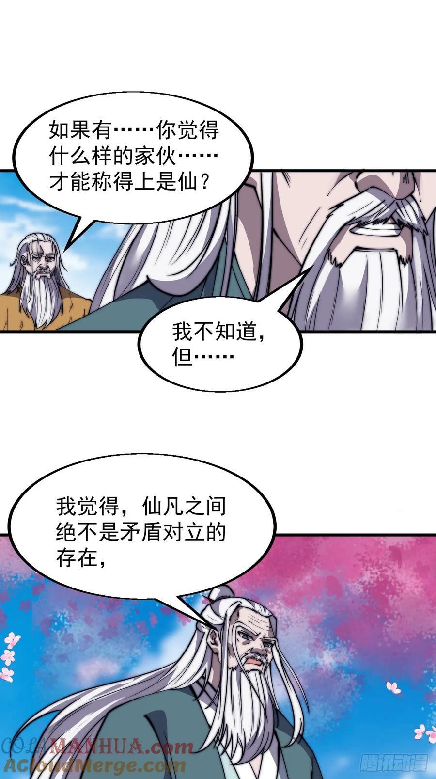 开局一座山2在线观看全集免费播放漫画,第五百四十七话：极佳的人选1图