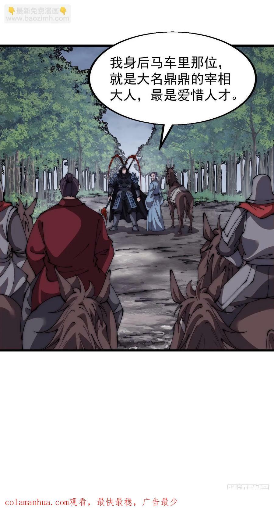 开局一座山漫画,第六百零二话：招纳良将2图