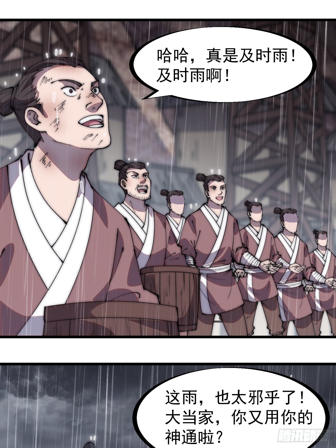 开局一座山漫画,第三百二十五话：玉面书生徐神机1图