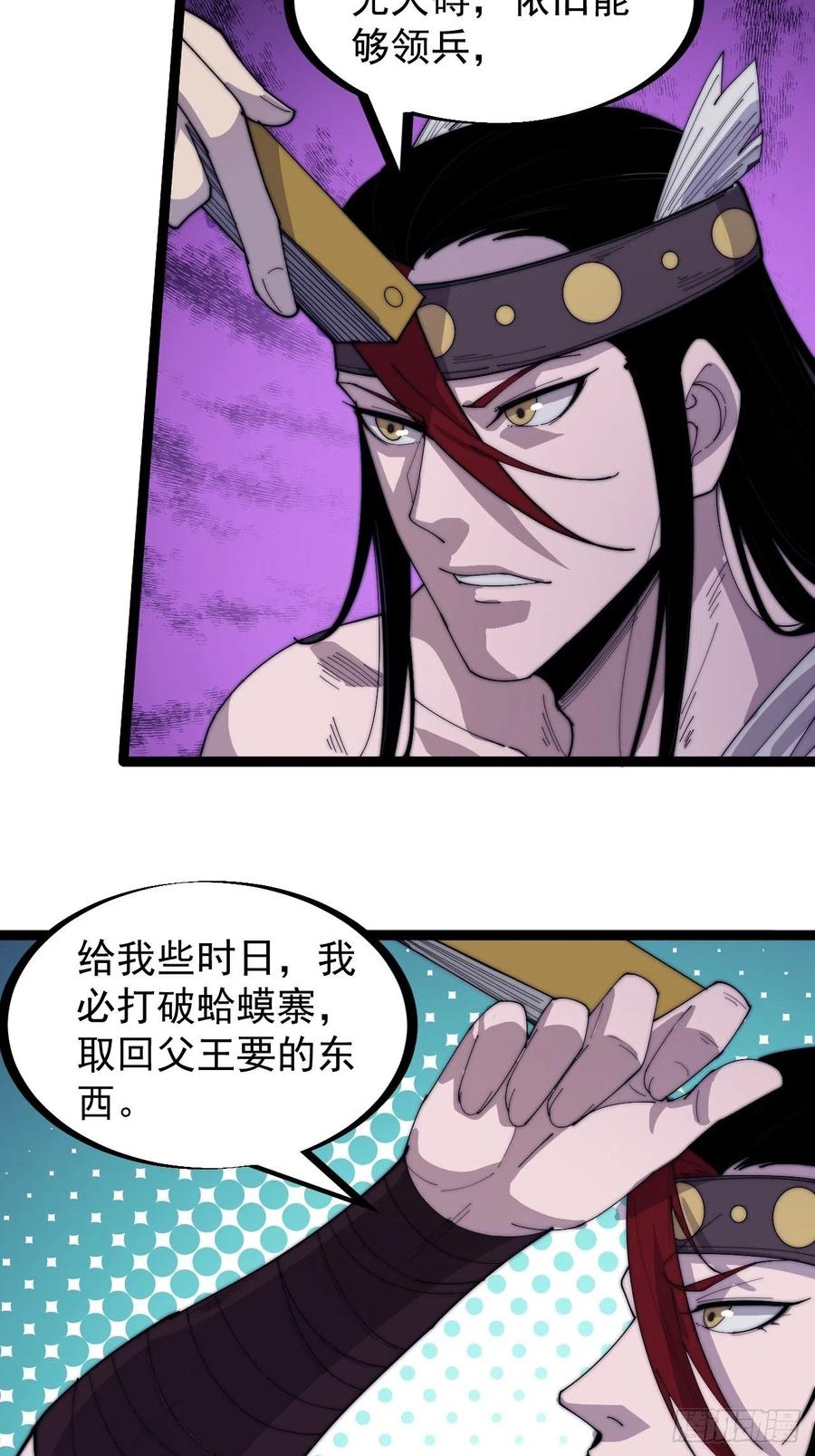开局一座山漫画,第一百四十九话：金问道2图
