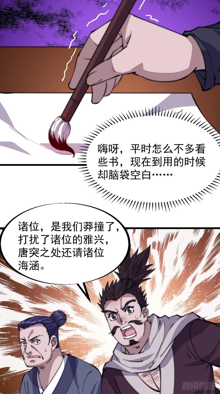 开局一座山免费看漫画,第八十九话：文人雅集2图