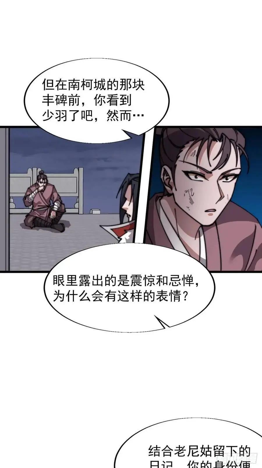 开局一座山免费看漫画,第七百二十七话：一个火星2图