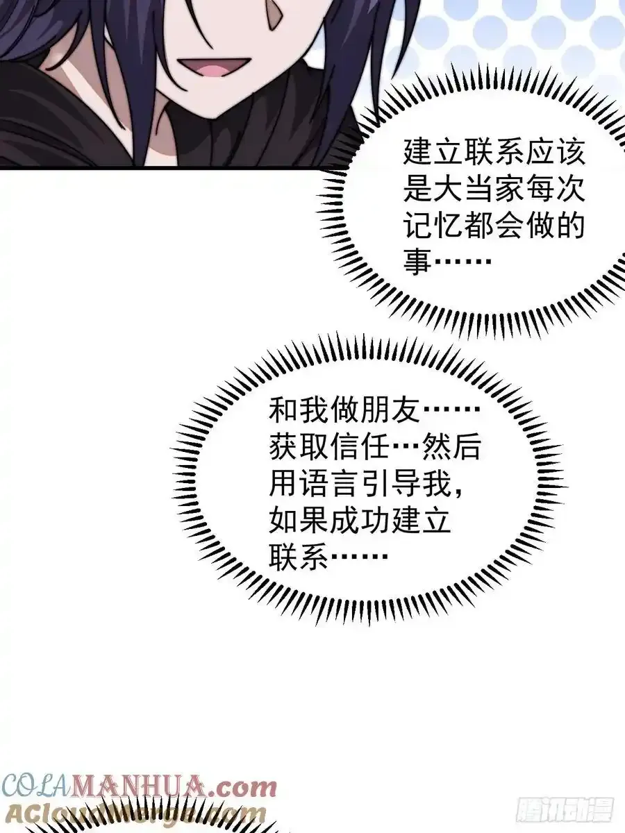 开局一座山免费看漫画,第七百四十四话：未来的妻子2图