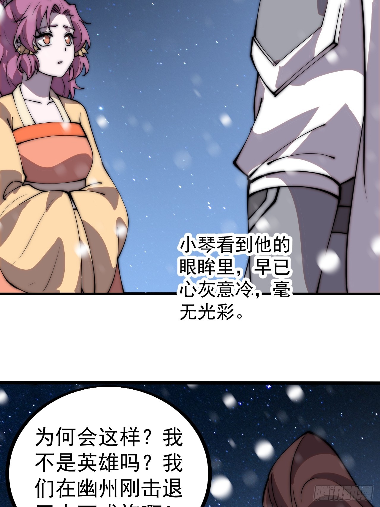 开局一座山漫画,第四百五十一话：少羽的决心2图