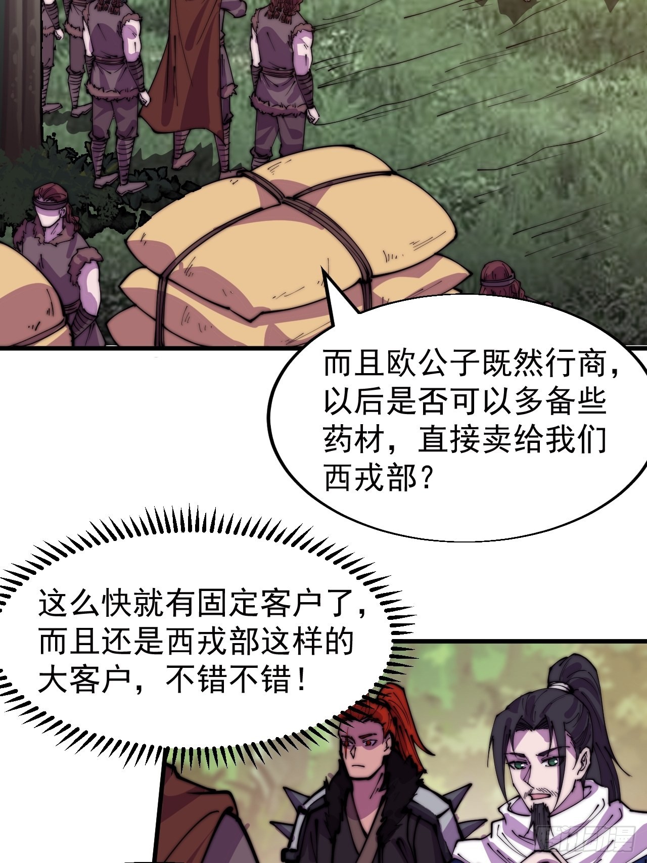 开局一座山漫画,第三百三十五话：大客户2图