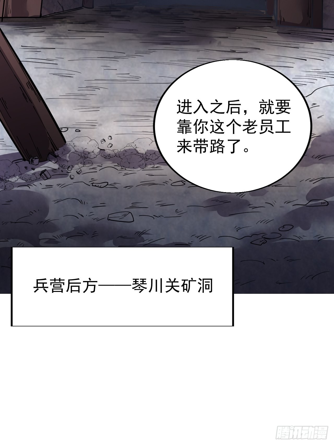 开局一座山免费看漫画,第三百六十话：万人坑1图