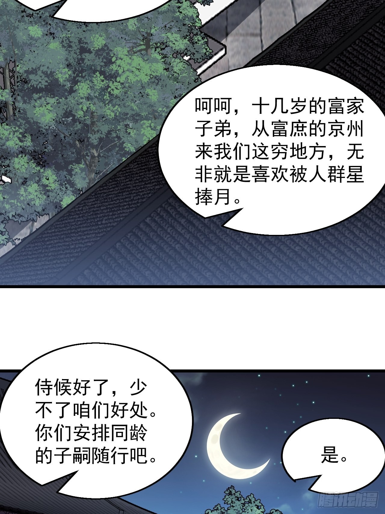 开局一座山免费看漫画,第三百七十三话：新的挑战1图