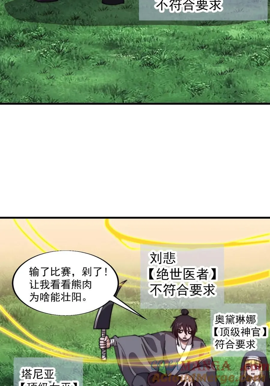 开局一座山漫画,第七百六十六话：相聚一堂2图