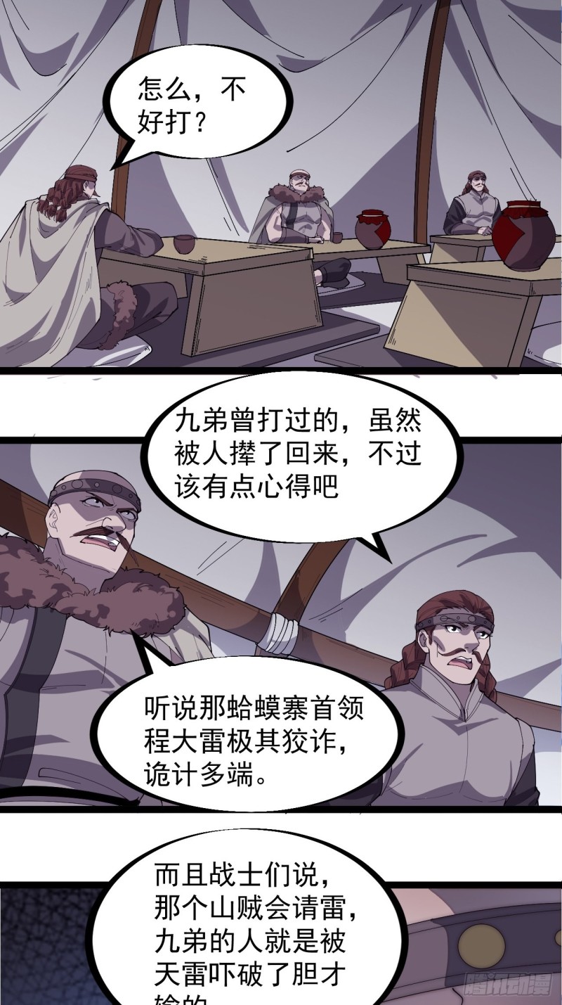 开局一座山漫画,第一百五十七话：九王围城1图