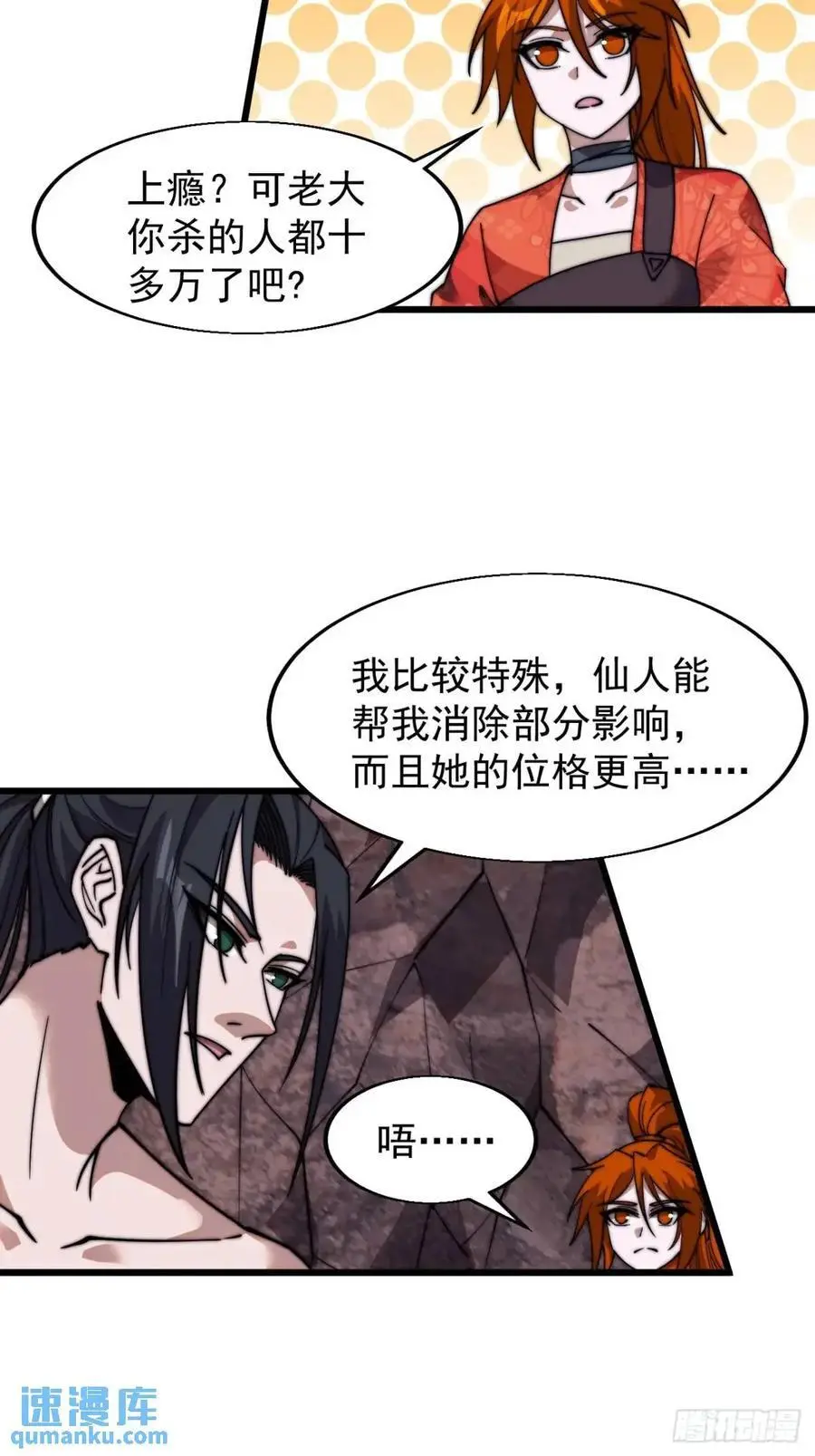 开局一座山免费看漫画,第七百零六话：上瘾2图