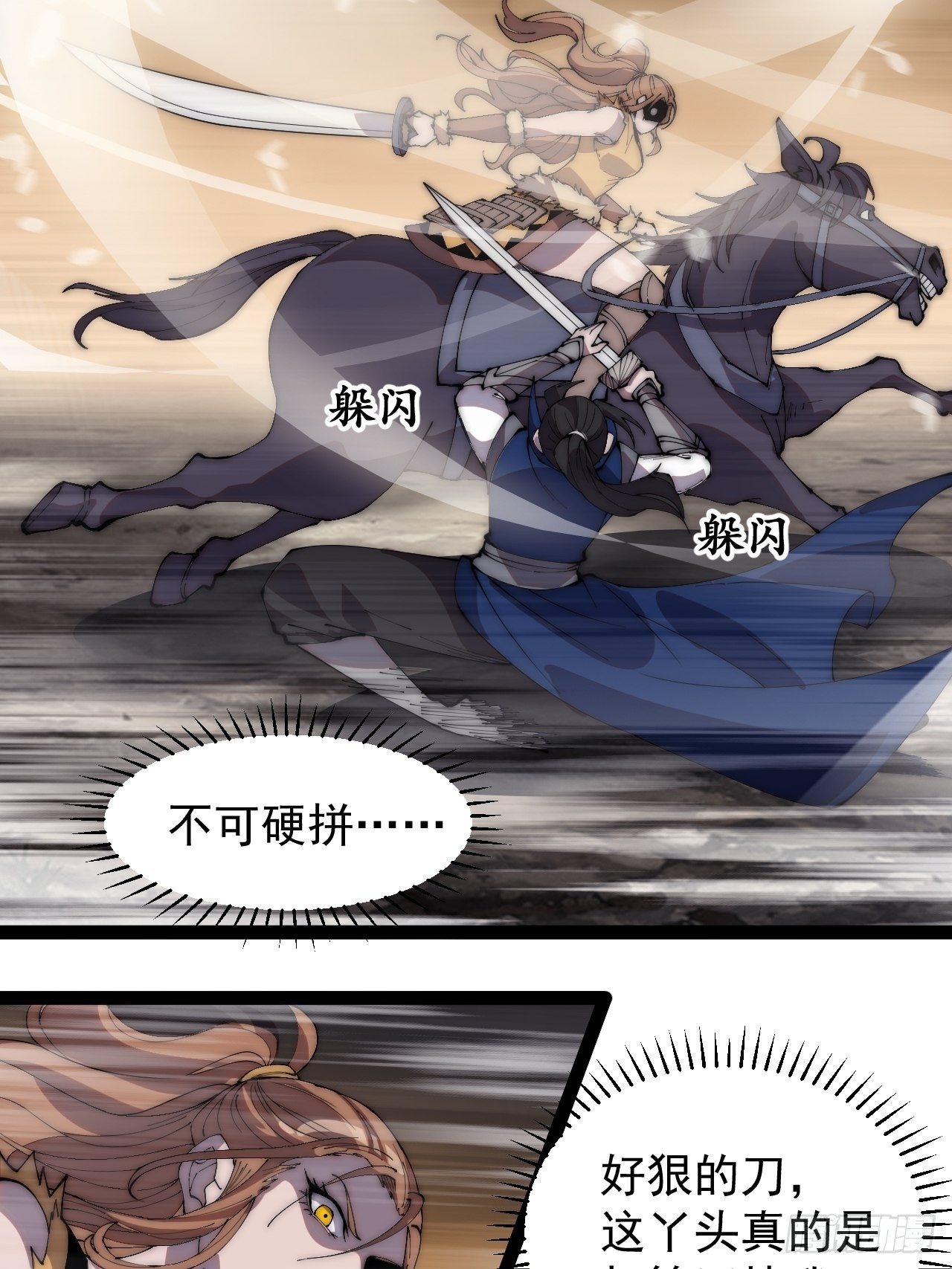 开局一座山免费看漫画,第三百话：下马啦！2图