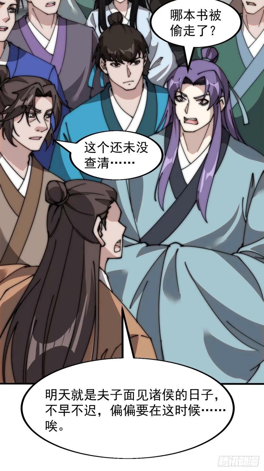 开局一座山免费看漫画,第五百五十五话：桃花落尽2图