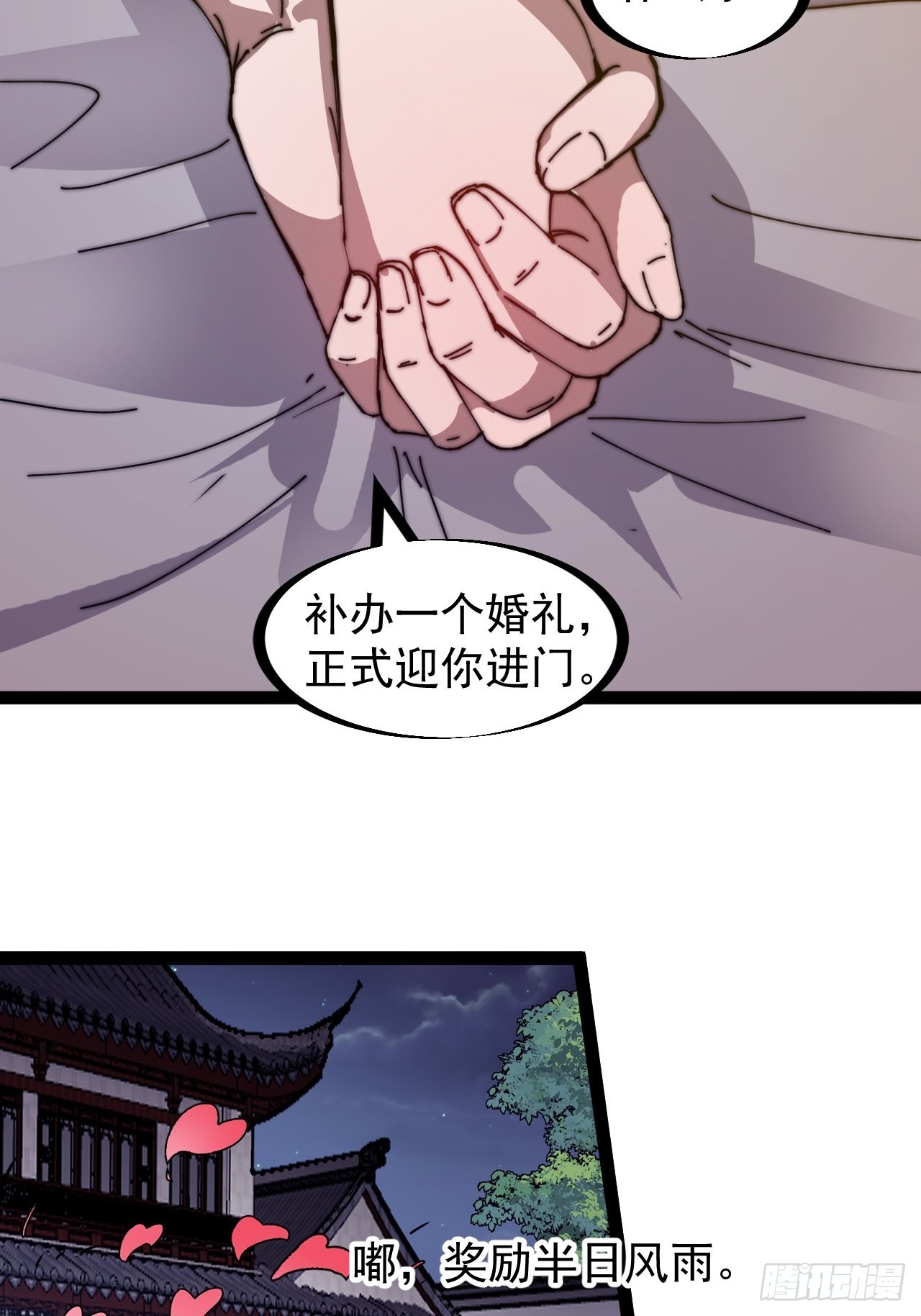 开局一座山免费看漫画,第三百一十九话：小别胜新婚2图