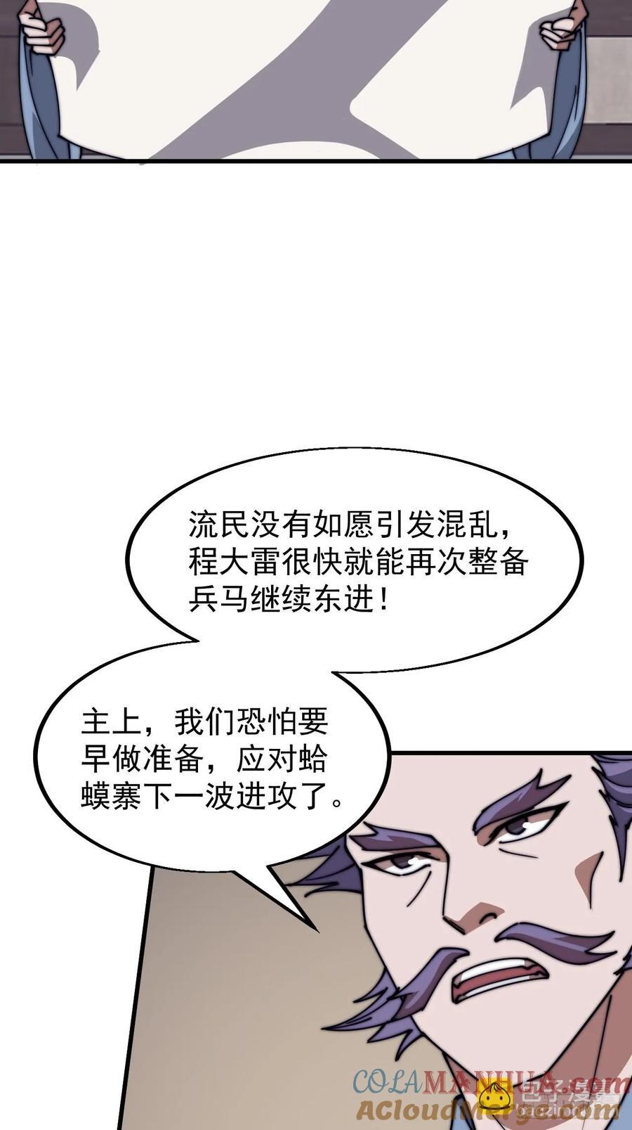 开局一座山免费看漫画,第六百五十话：故布疑云1图