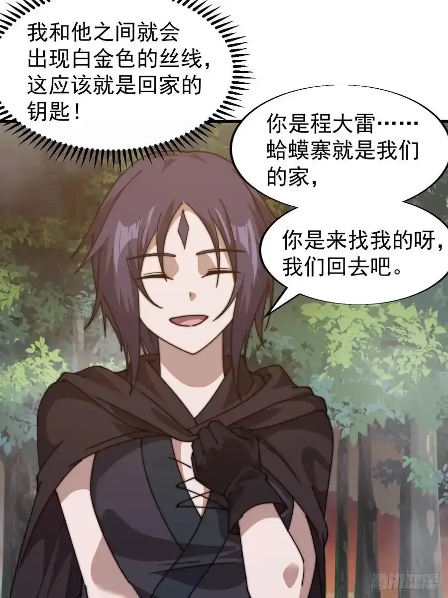 开局一座山免费看漫画,第七百四十四话：未来的妻子1图
