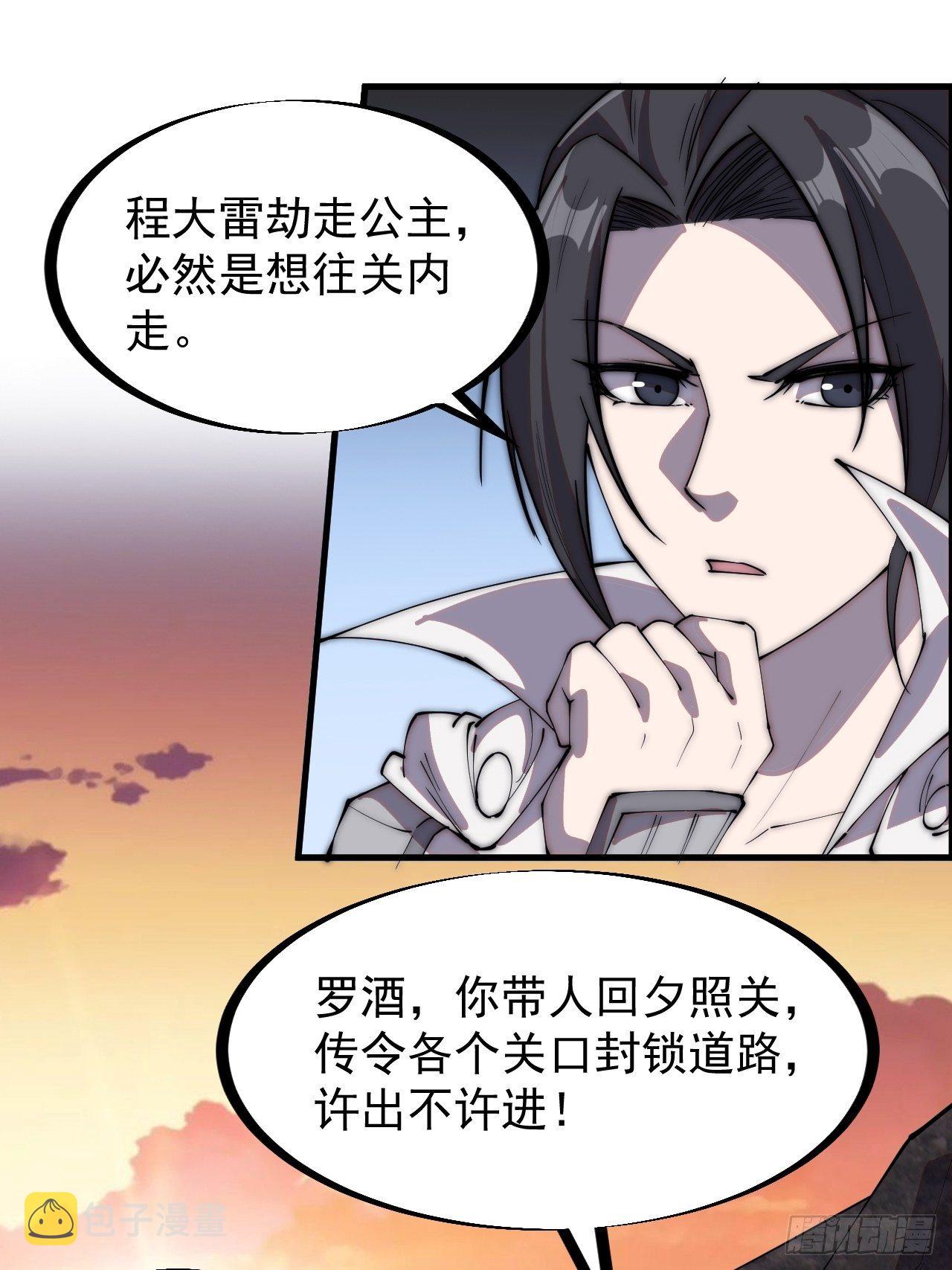 开局一座山免费看漫画,第二百四十六话：专属BGM2图
