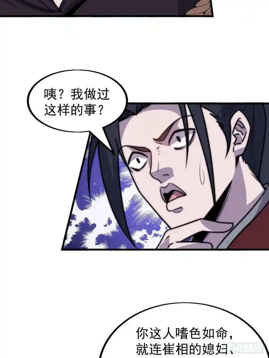 开局一座山免费看漫画,第五百零七话：我是好人2图