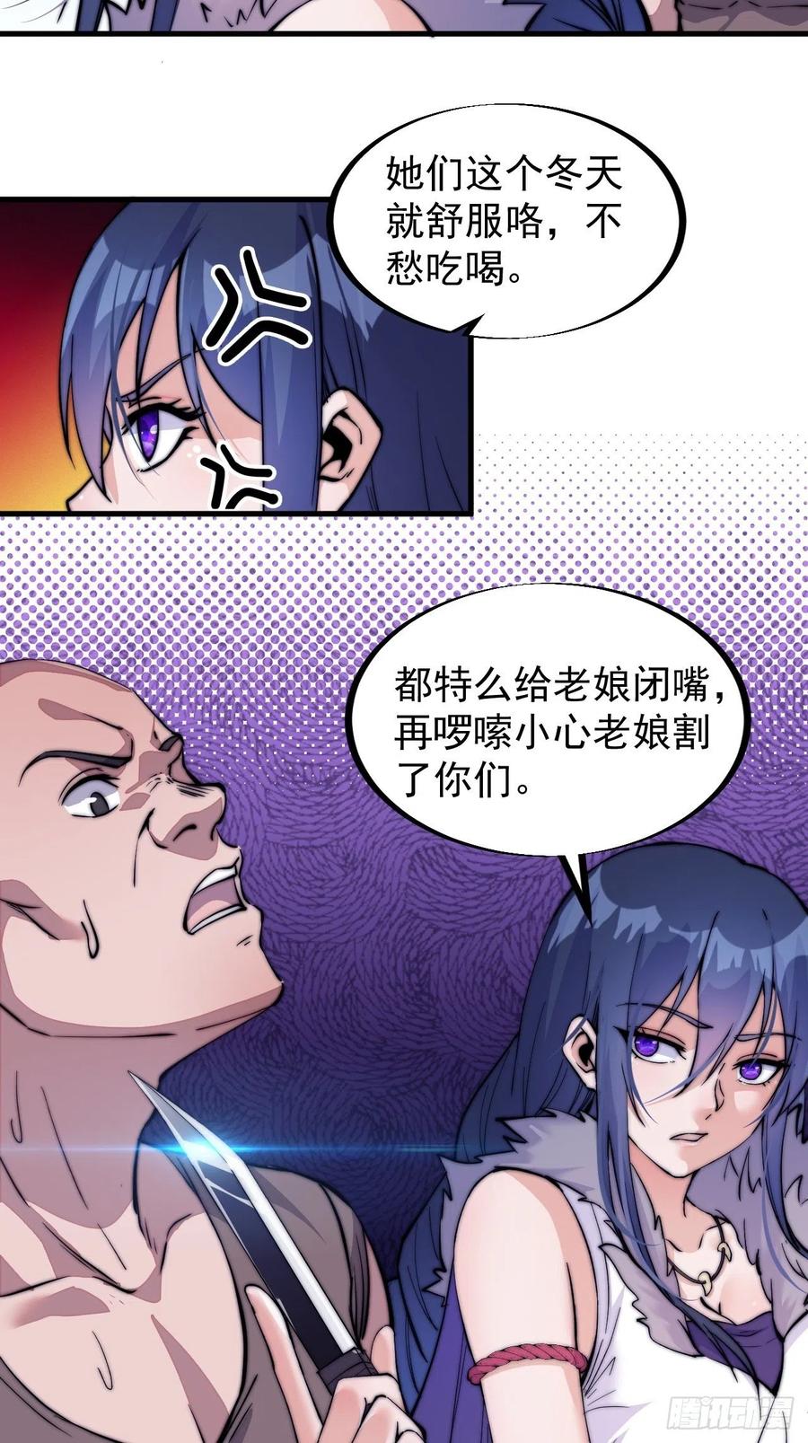 开局一座山免费看漫画,第五十八话：收获的季节2图