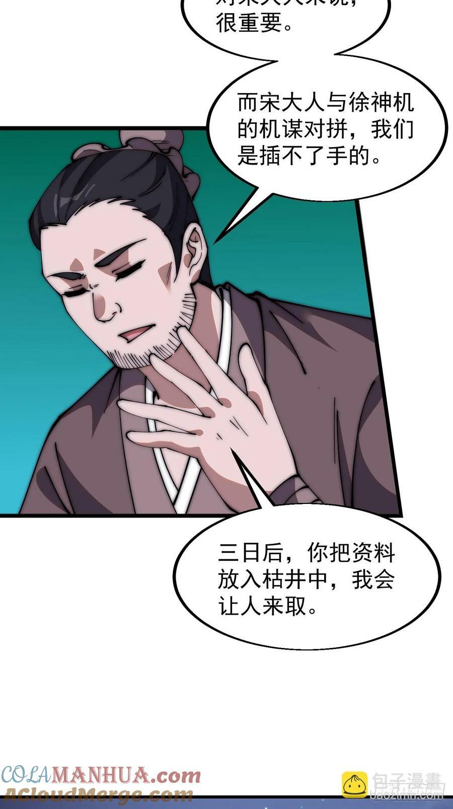 开局一座山免费看漫画,第六百一十三话：惑众1图